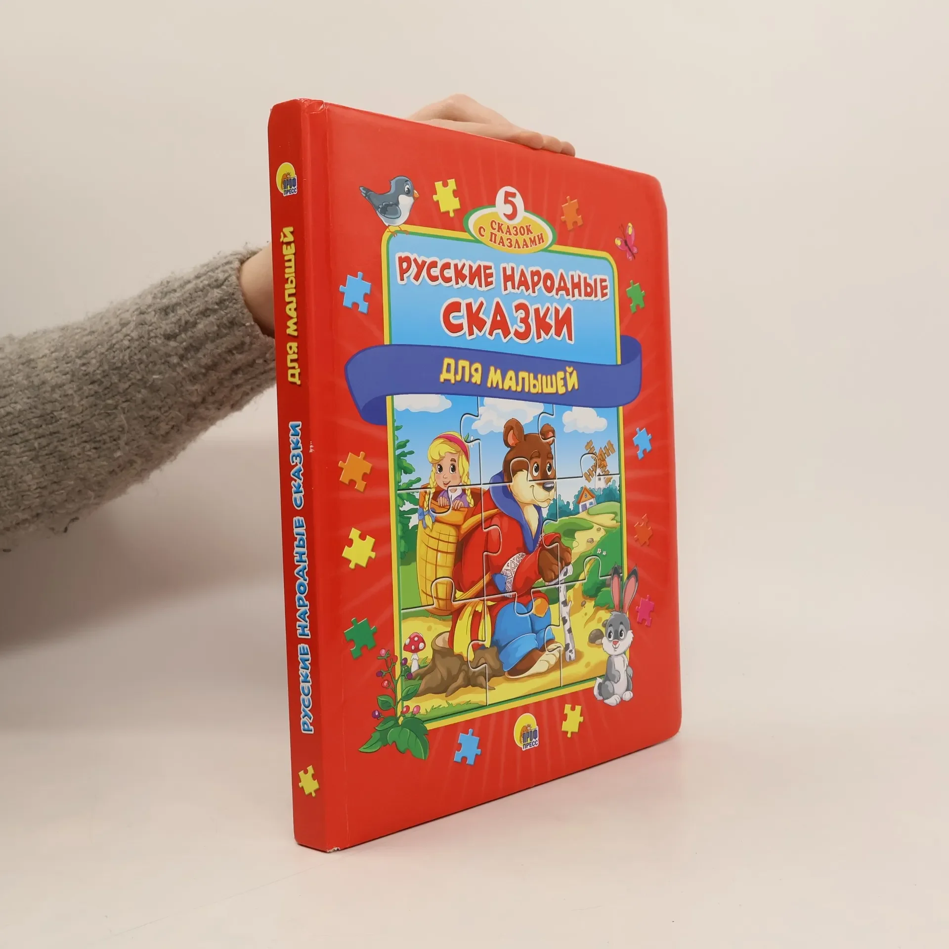 Обложка книги «"5 Сказок с пазлами Русские народные сказки"»