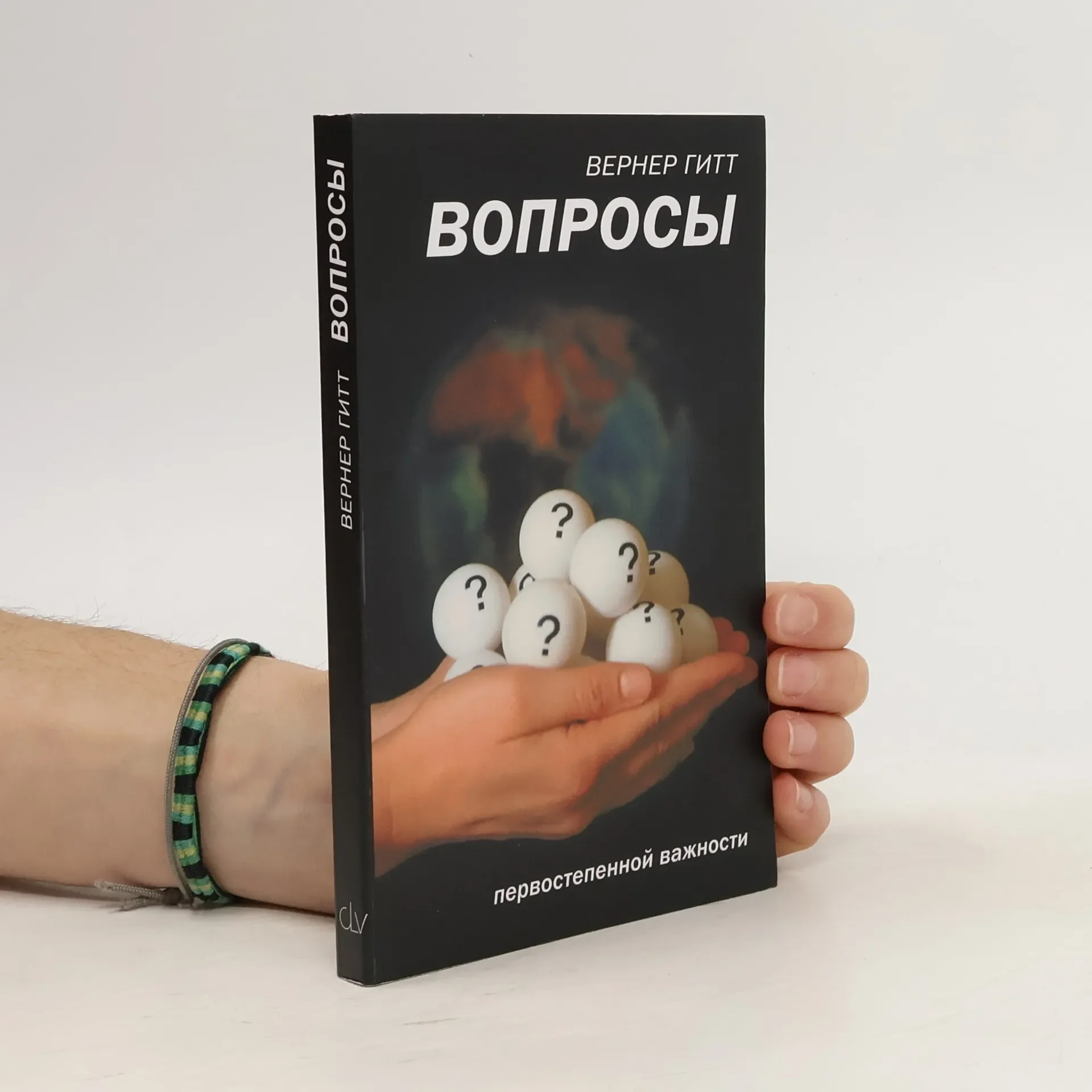 Обложка книги «Вопросы - первостепенной важности»