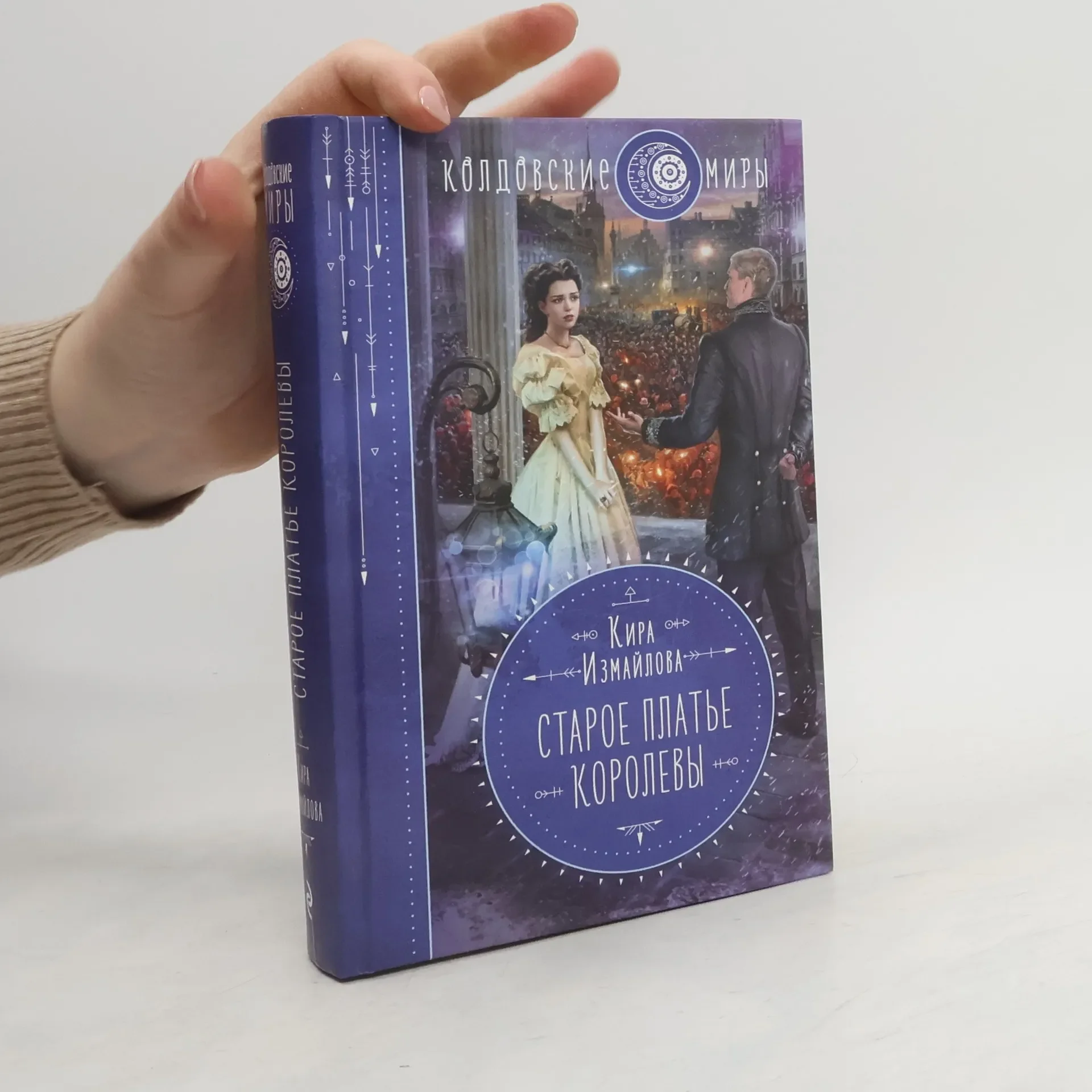 Обложка книги «Старое платье королевы»
