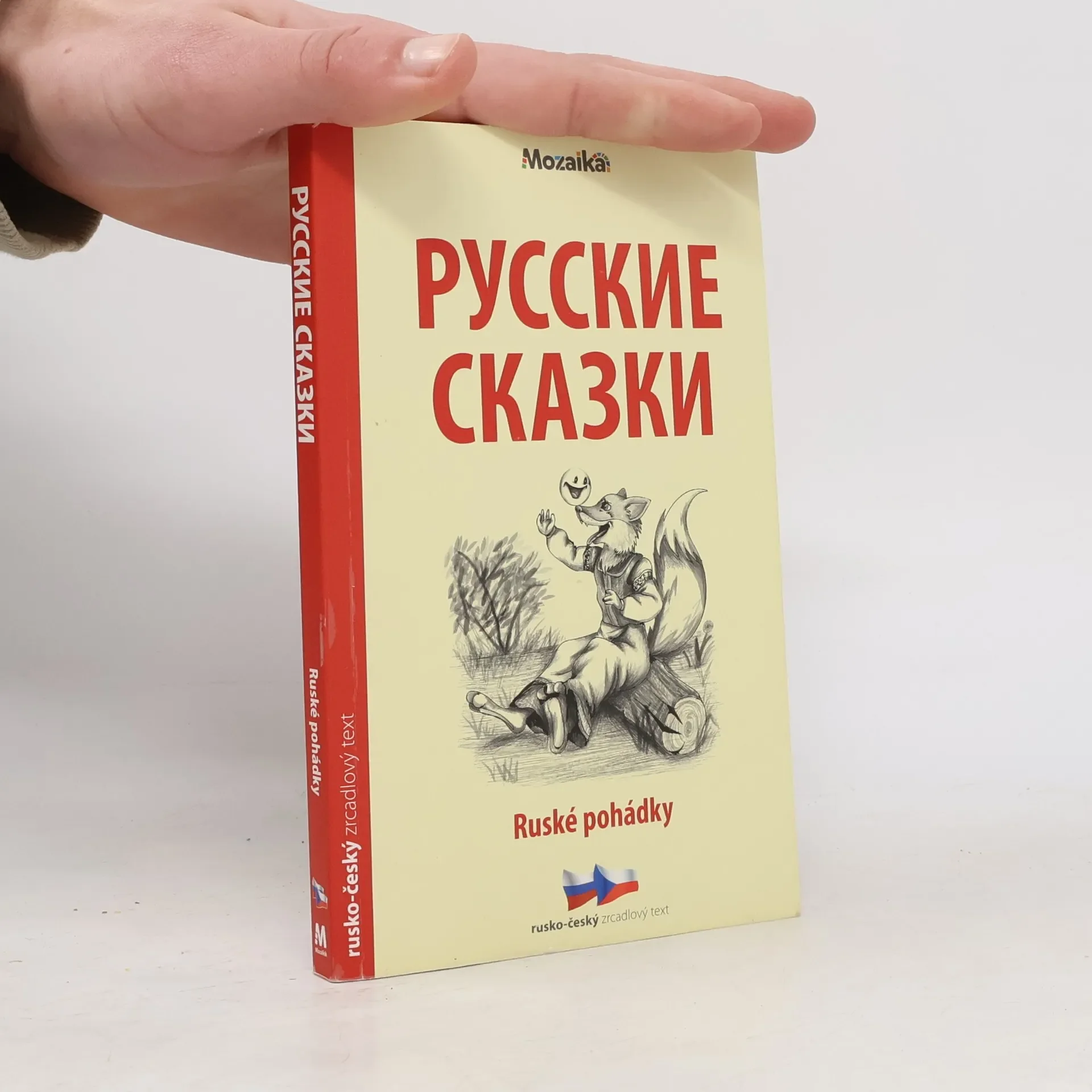 Обложка книги «Russkije skazki = Ruské pohádky»