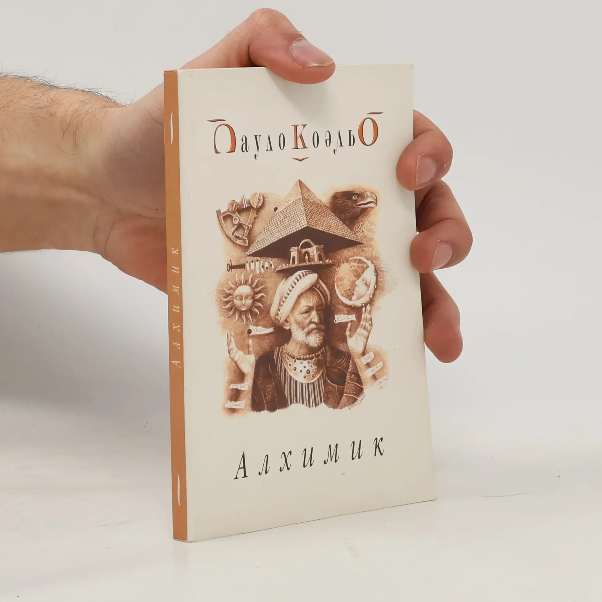Обложка книги «Алхимик»