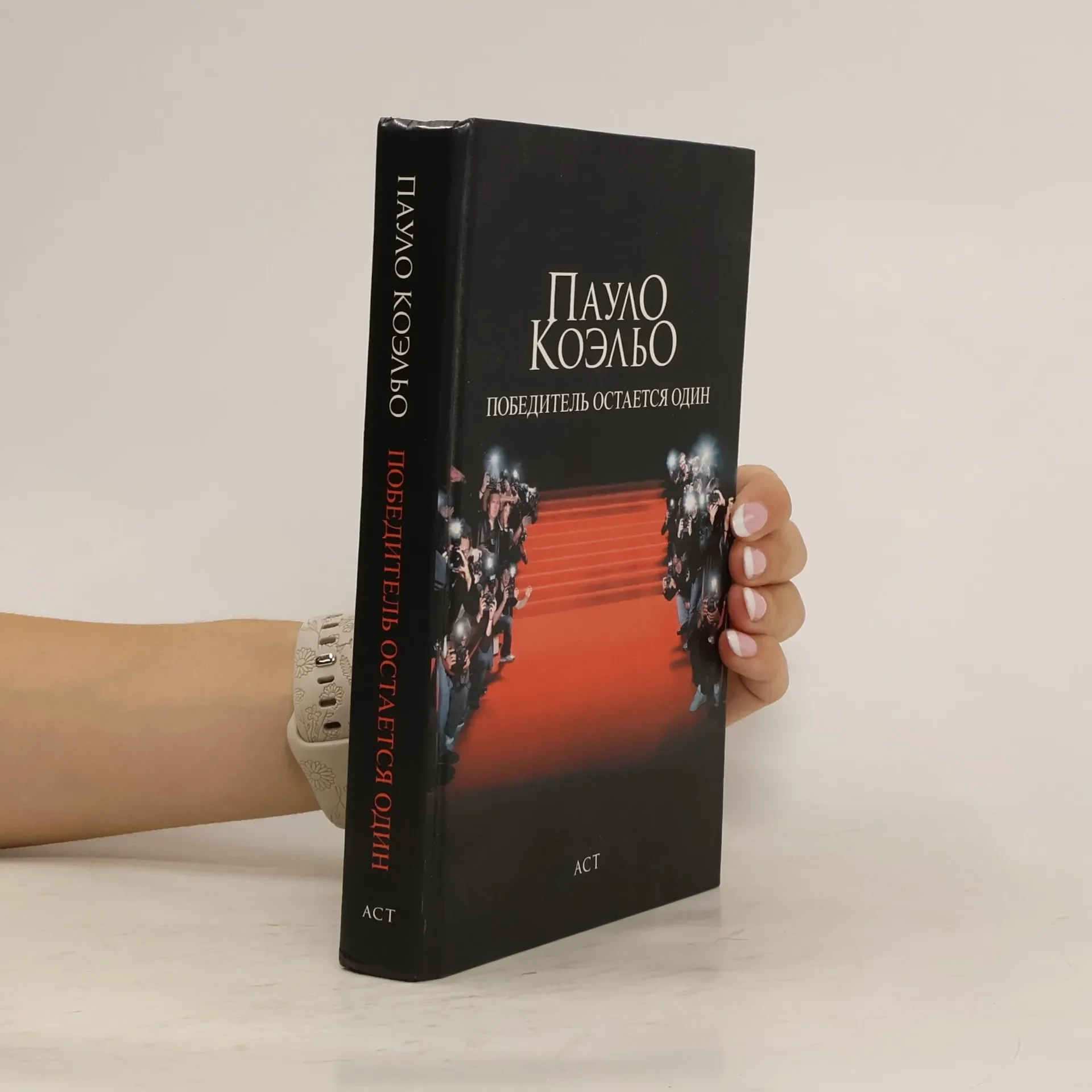 Обложка книги «Buch Победитель остается один Пауло Коэльо (Russisch)»