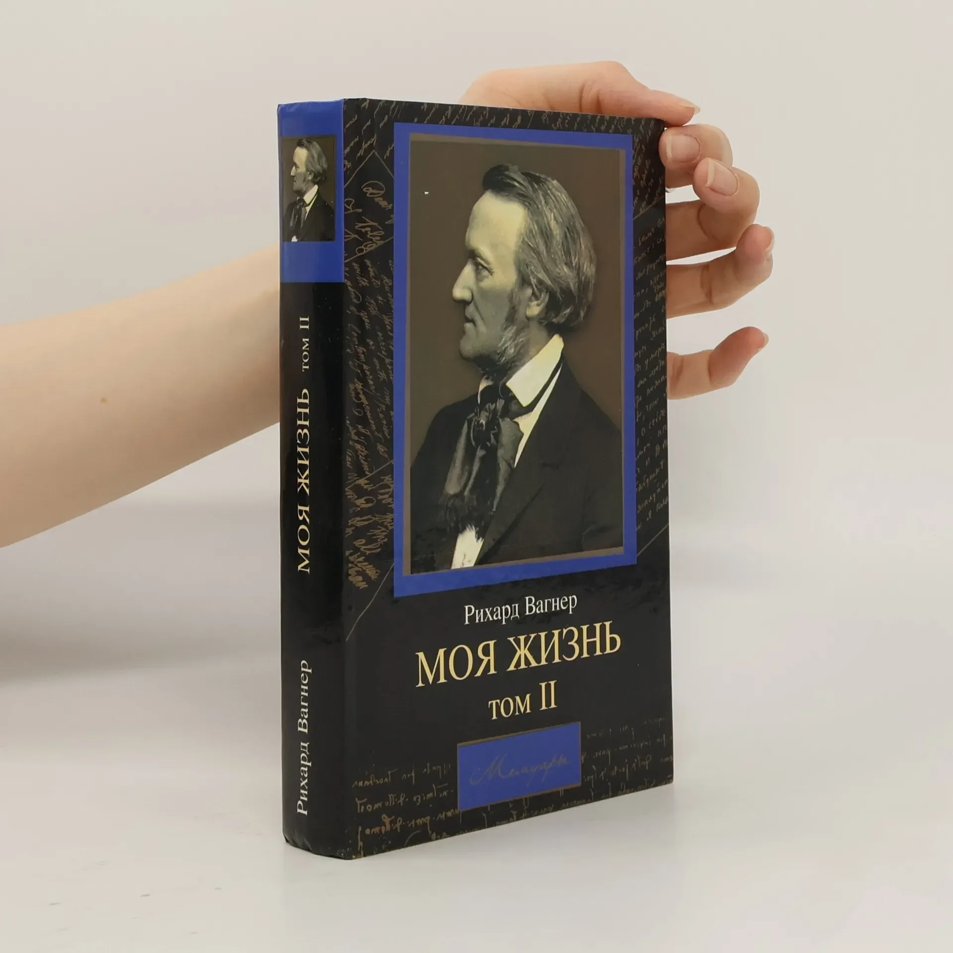 Обложка книги «Моя жизнь»