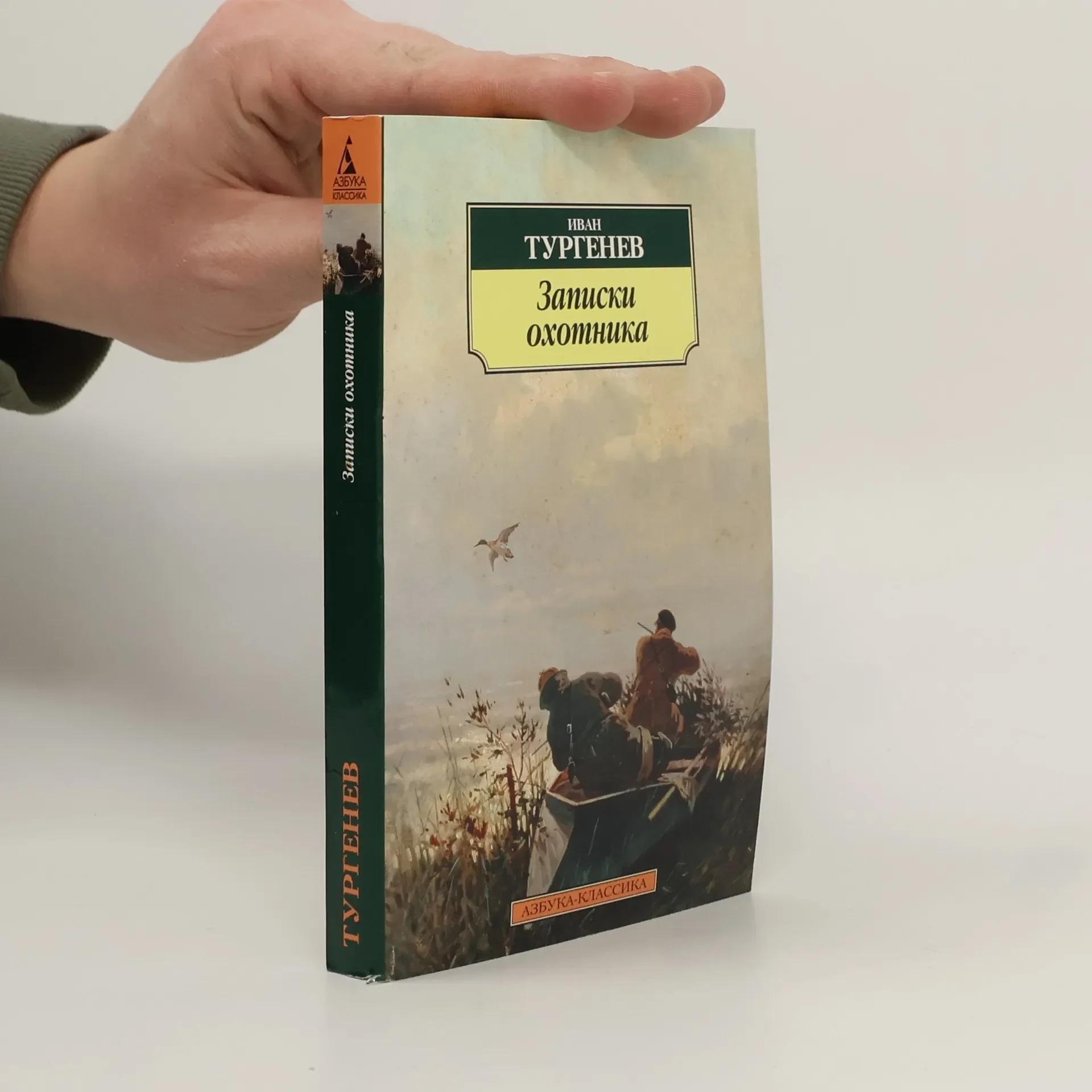 Обложка книги «Записки охотника»