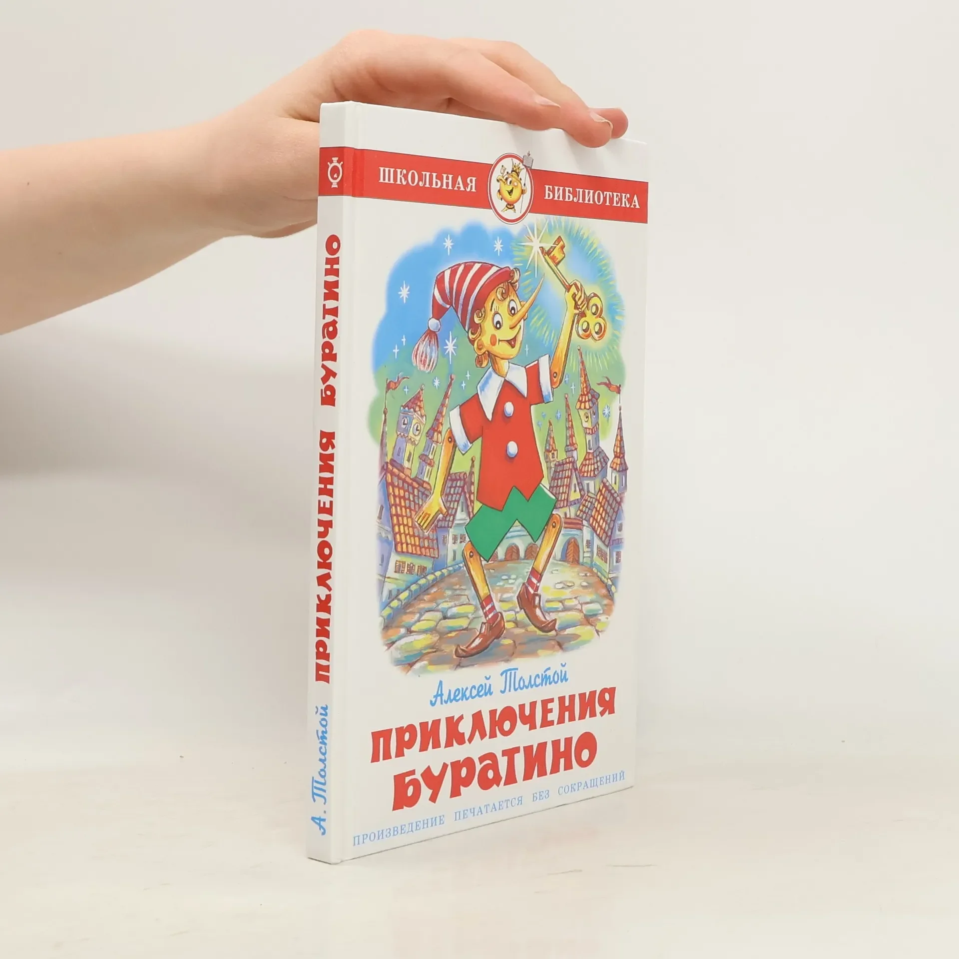 Обложка книги «Приключения Буратино»