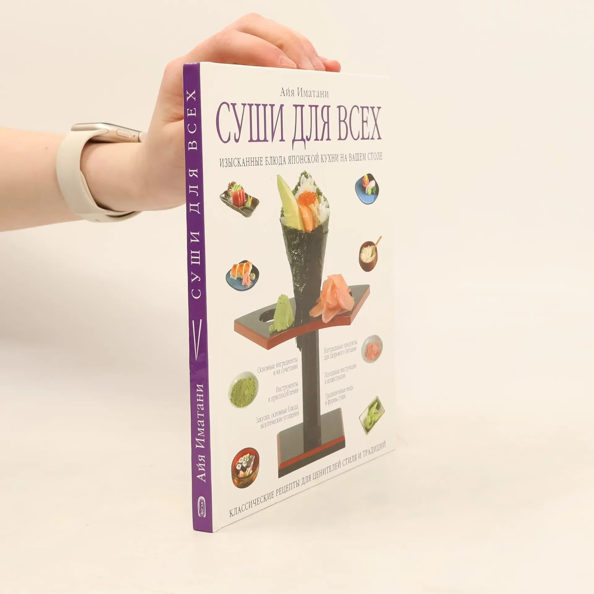 Обложка книги «Sushi dlia vsekh. (in Russian)»