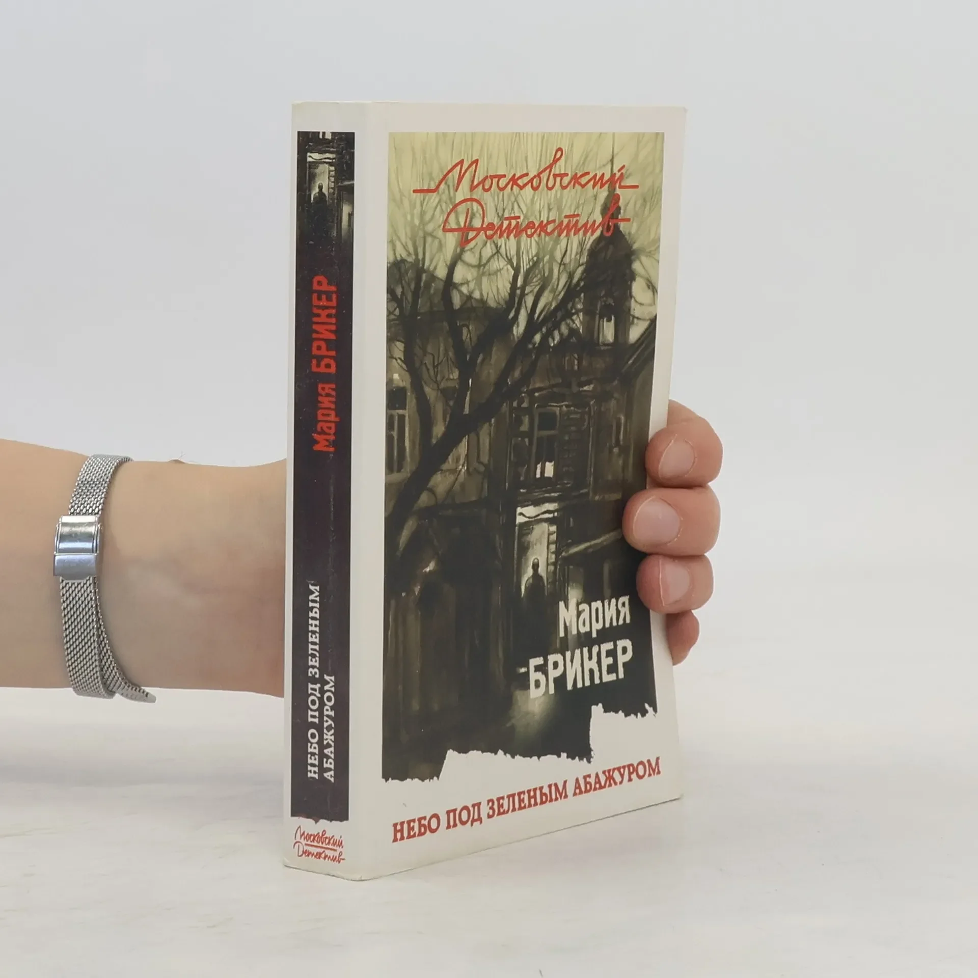 Обложка книги «Небо под зеленым абажуром»