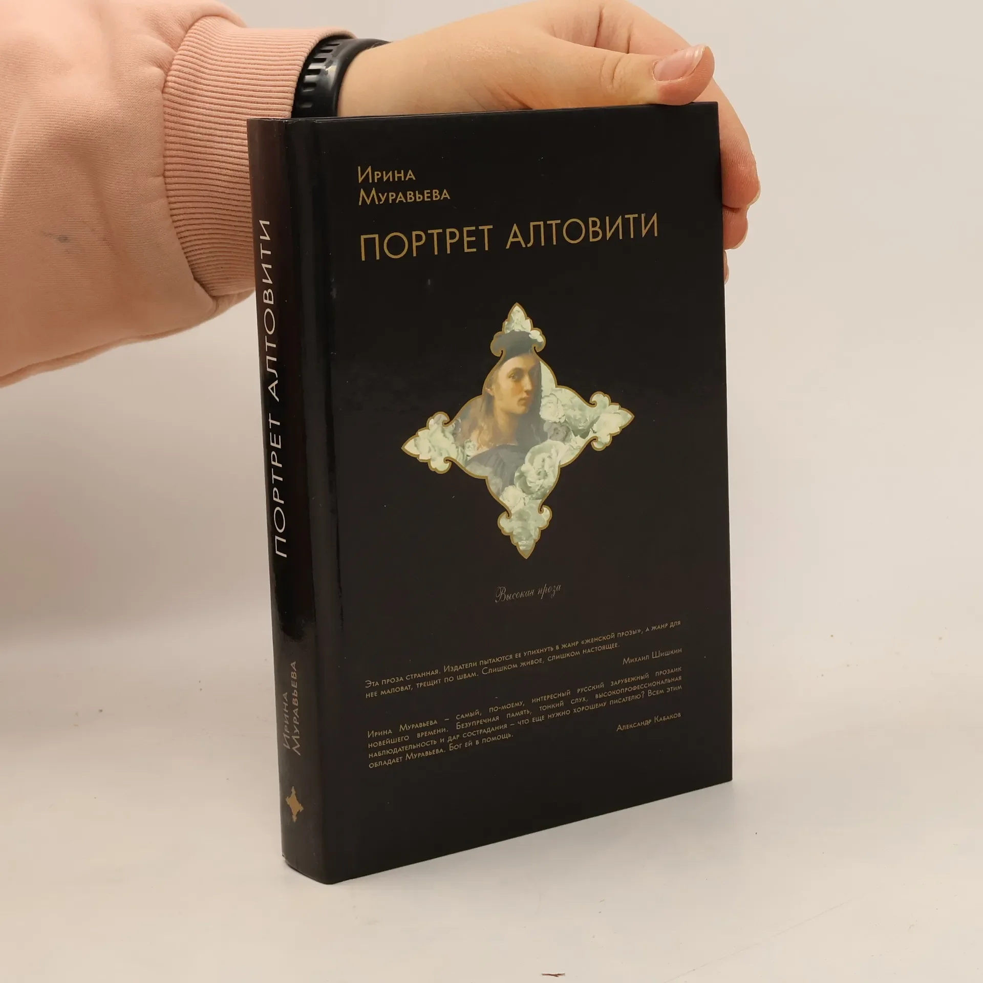 Обложка книги «Портрет Алтовити»