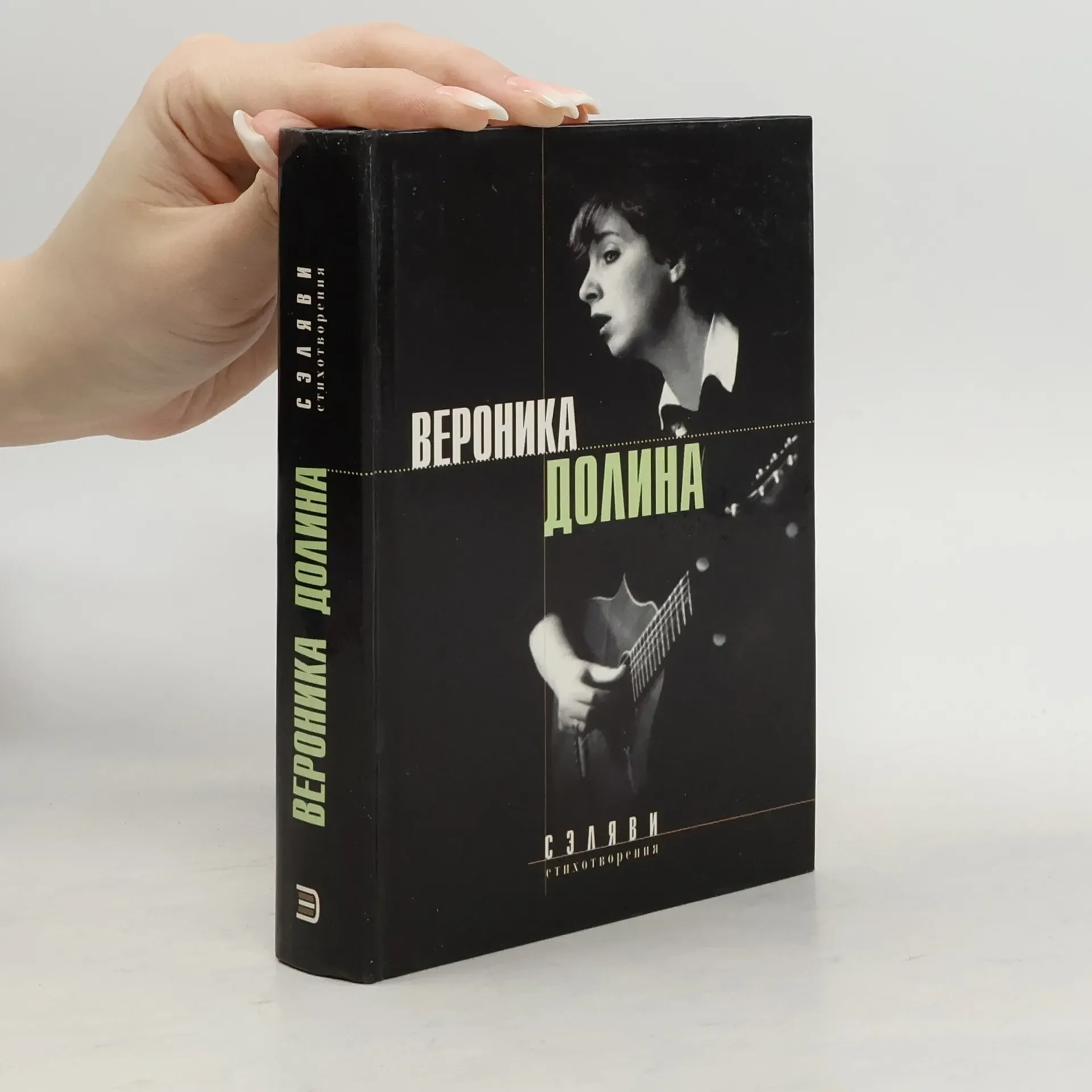 Обложка книги «Сэляви»