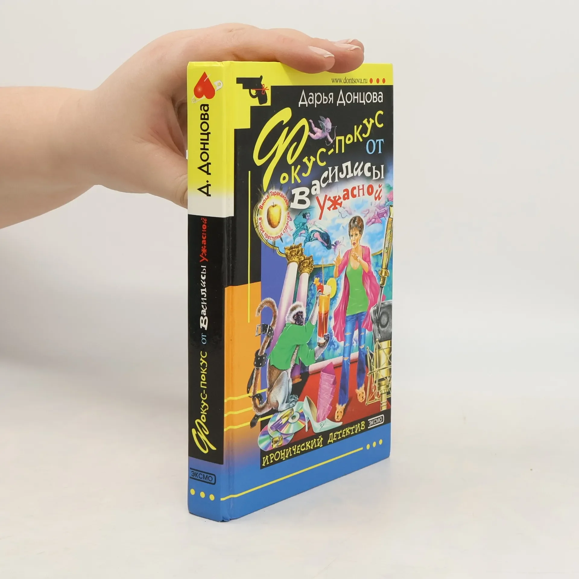 Обложка книги «Фокус-покус от Василисы Ужасной»