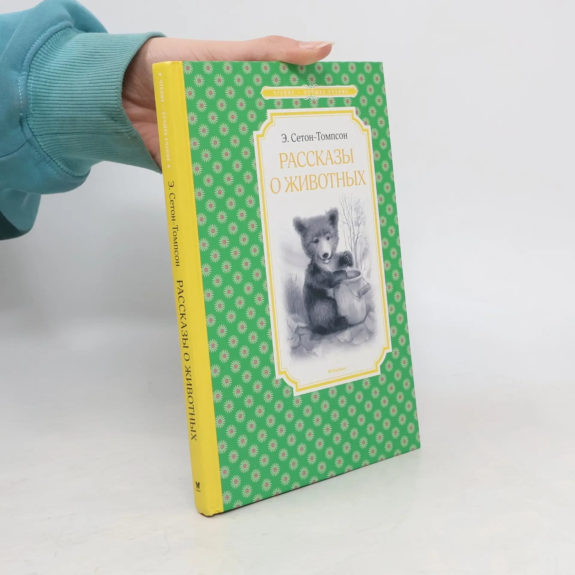 Обложка книги «Рассказы о животных»