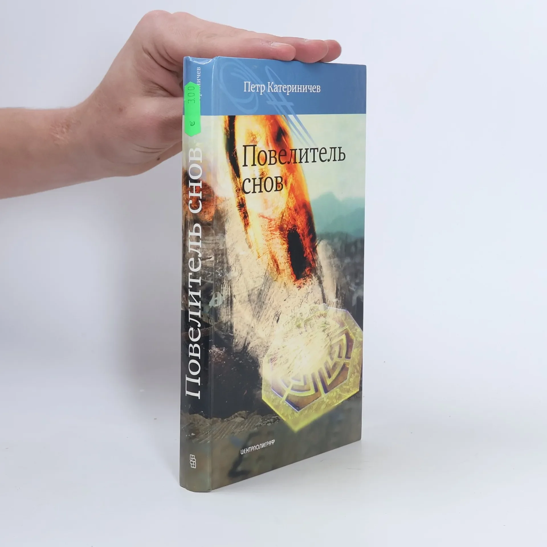 Обложка книги «Повелитель снов»