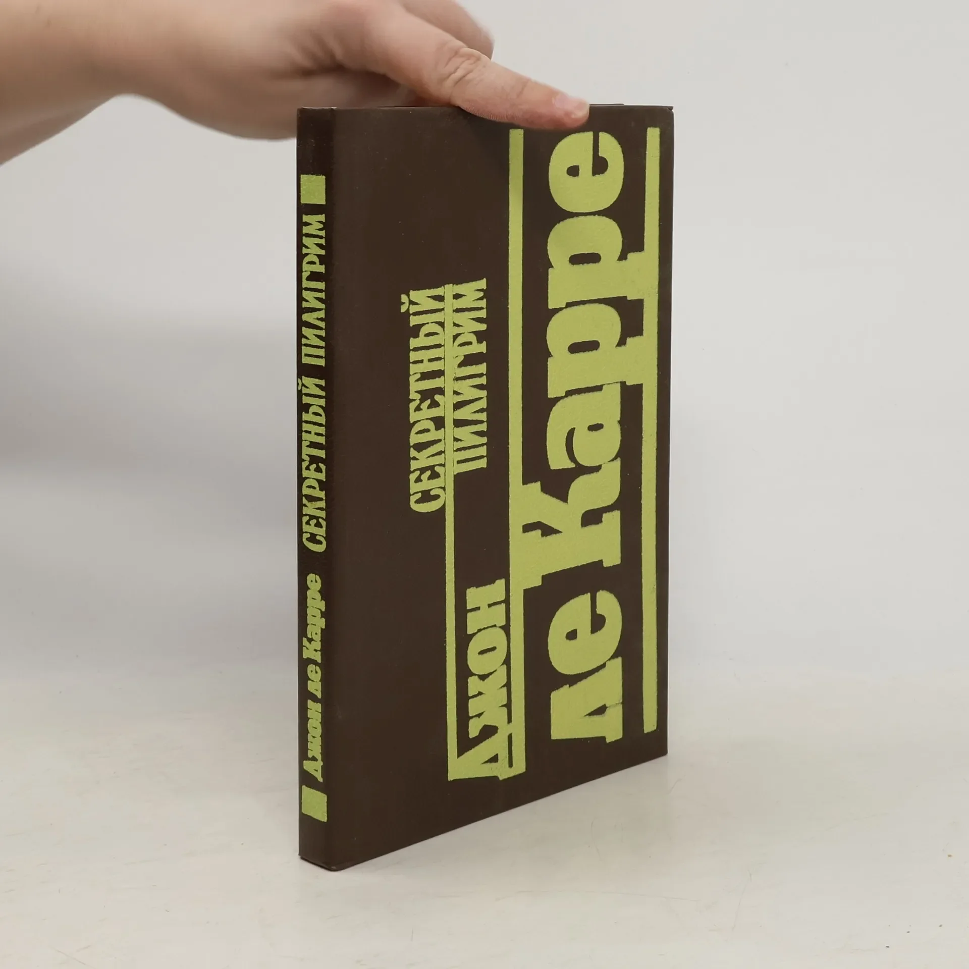 Обложка книги «Секретный пилигрим»