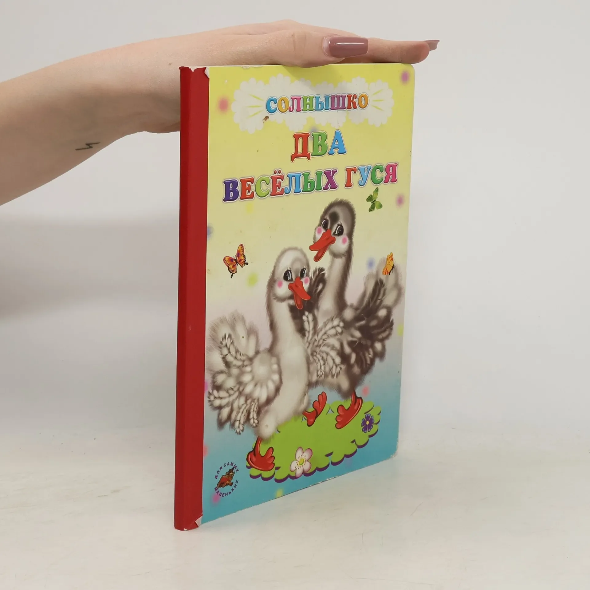 Обложка книги «**Скороговорки малышам на русском. Book in Russian»