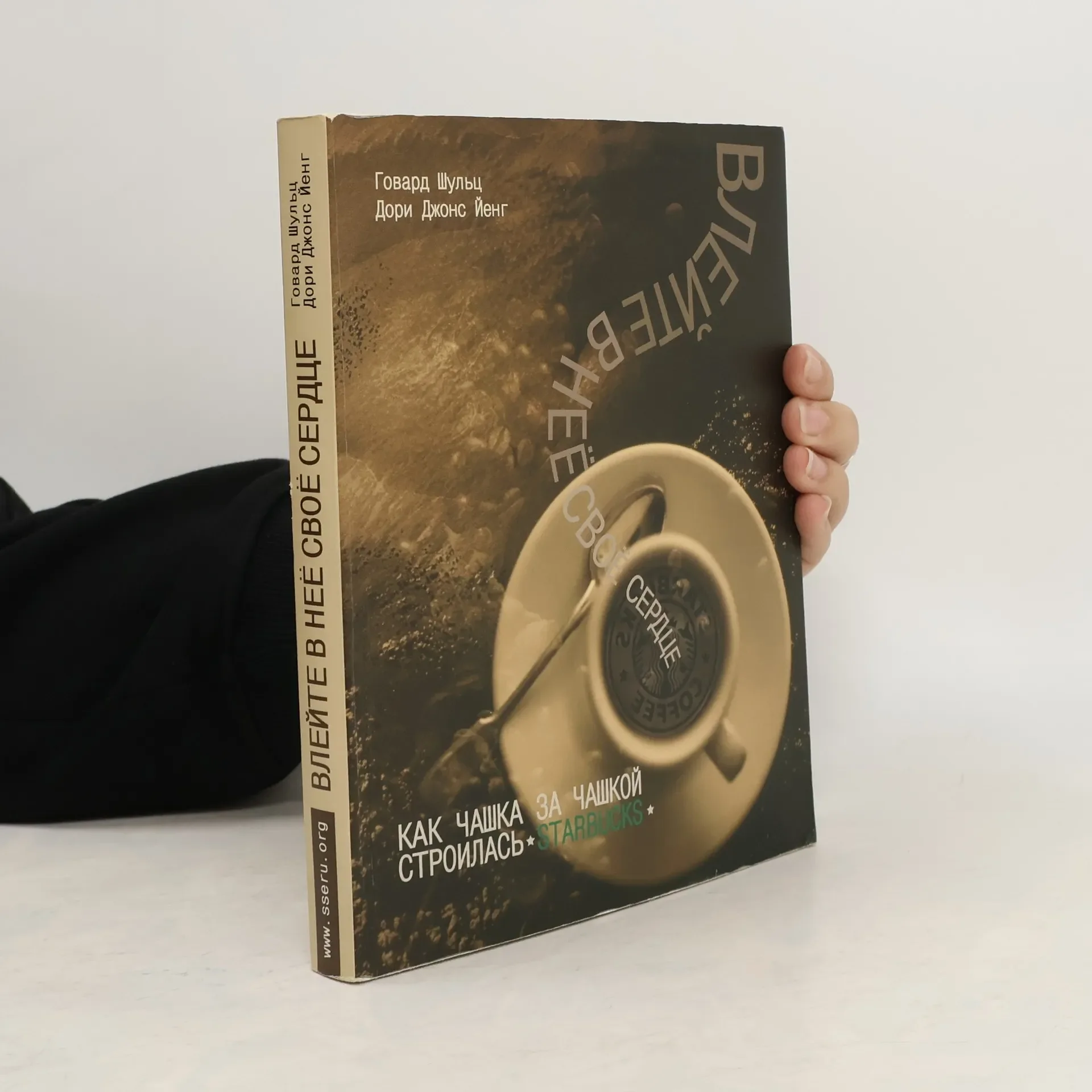 Обложка книги «ВЛЕЙТЕ В НЕЕ СВОЕ СЕРДЦЕ м»
