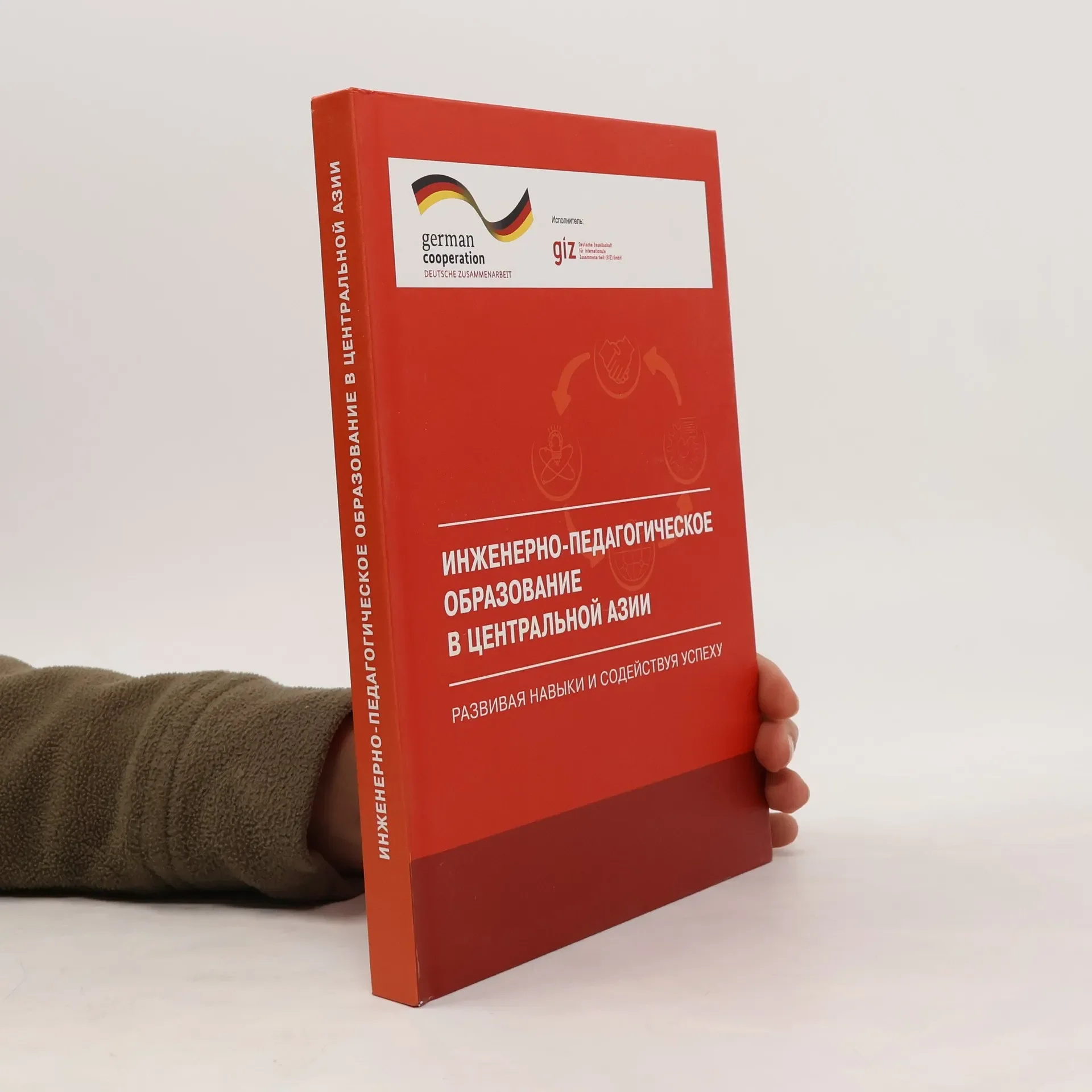 Обложка книги «Инженерно-педагогическое образование в Центральной Азии»