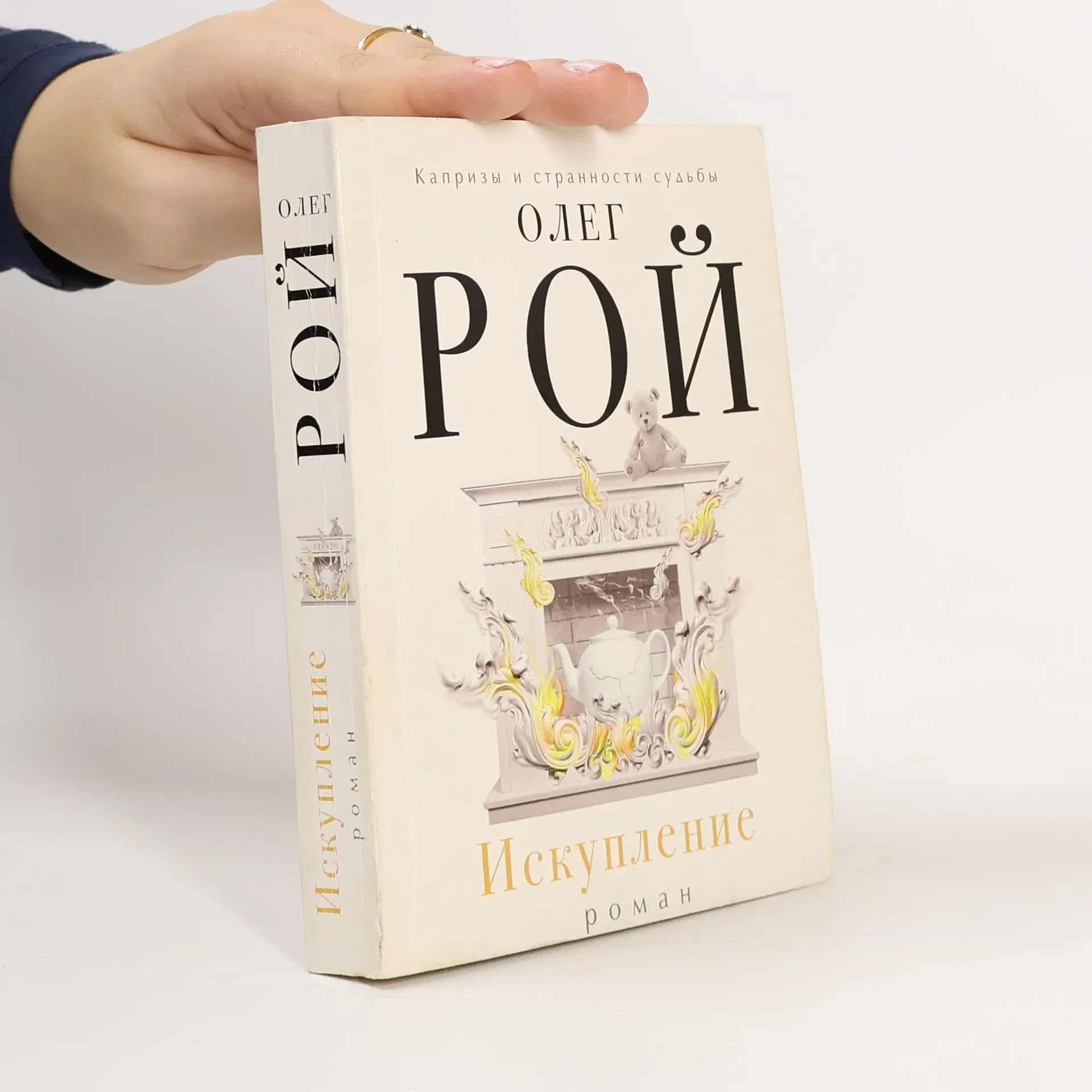 Обложка книги «Искупление»