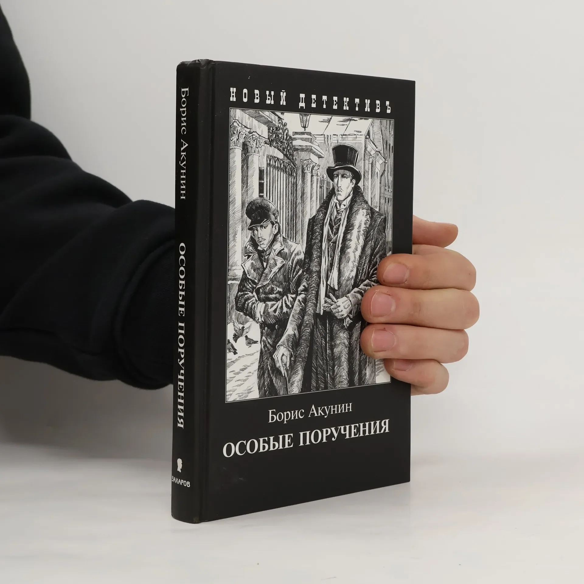 Обложка книги «Libro Boris Akunin»