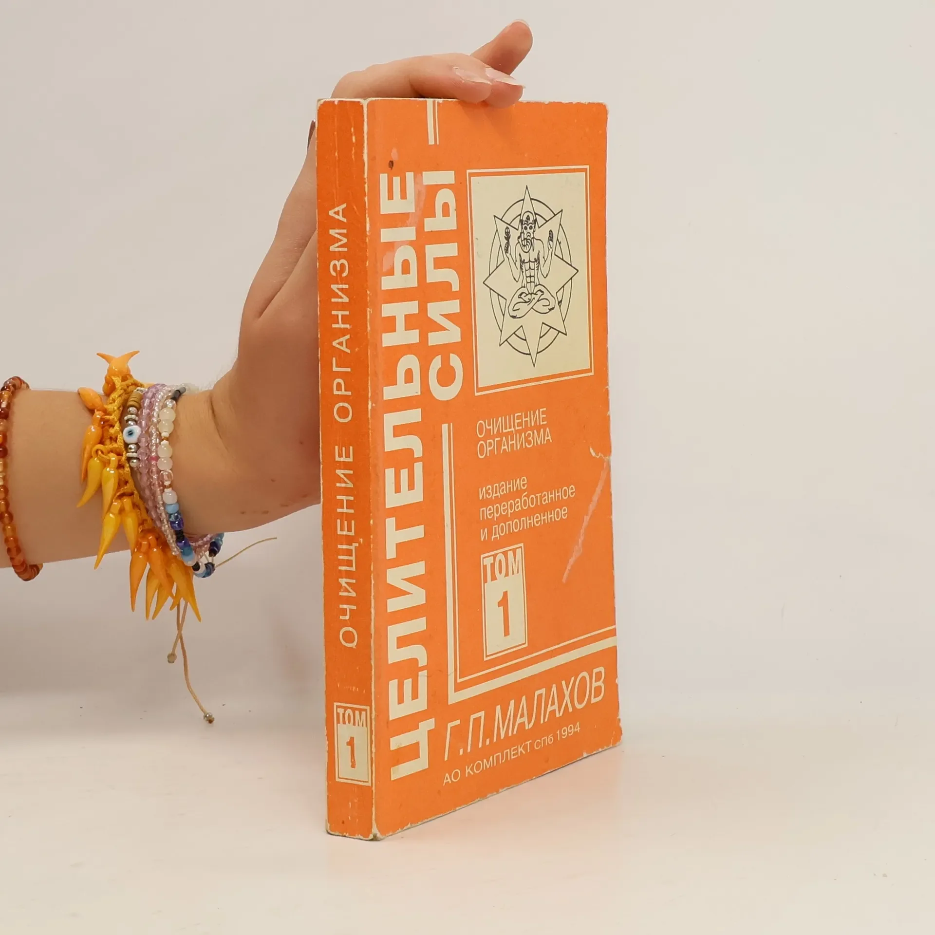 Обложка книги «Целительные силы»