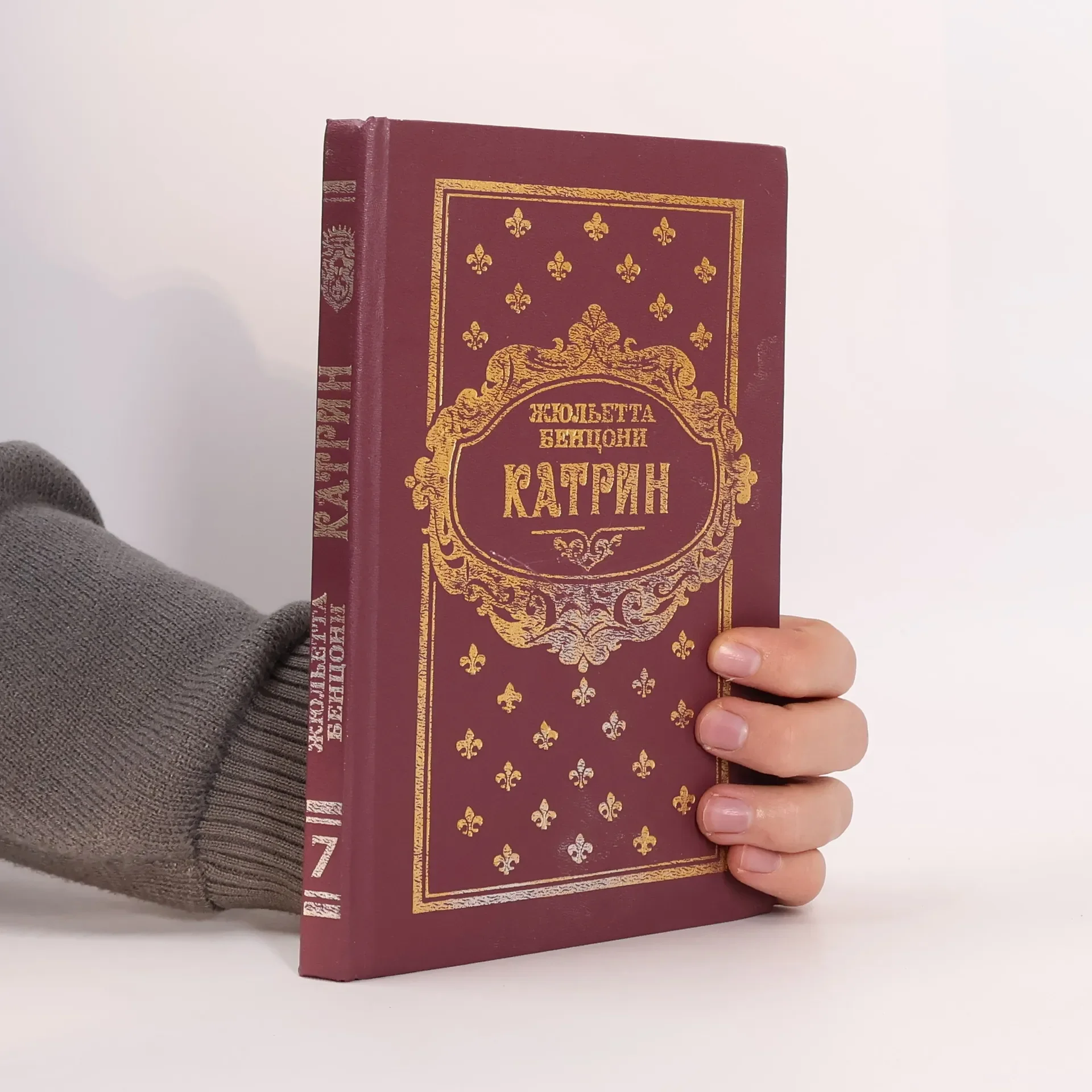 Обложка книги «Катрин»
