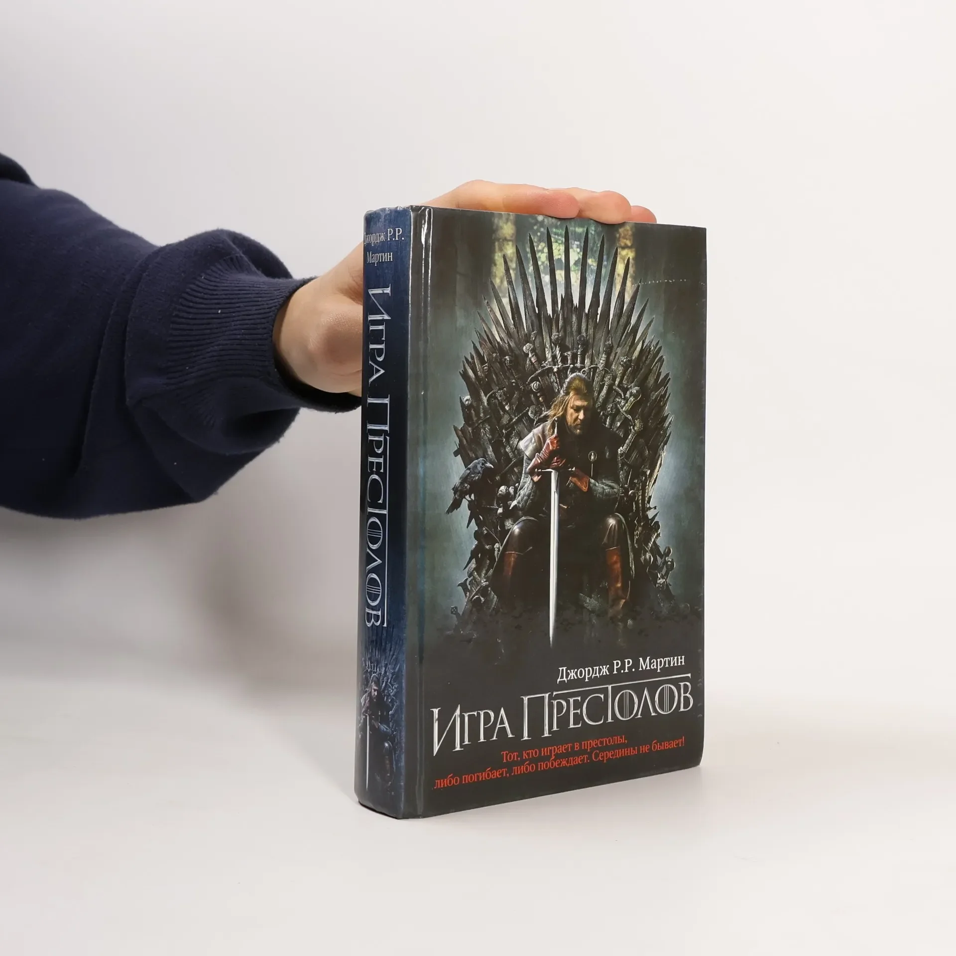Обложка книги «Игра престолов»