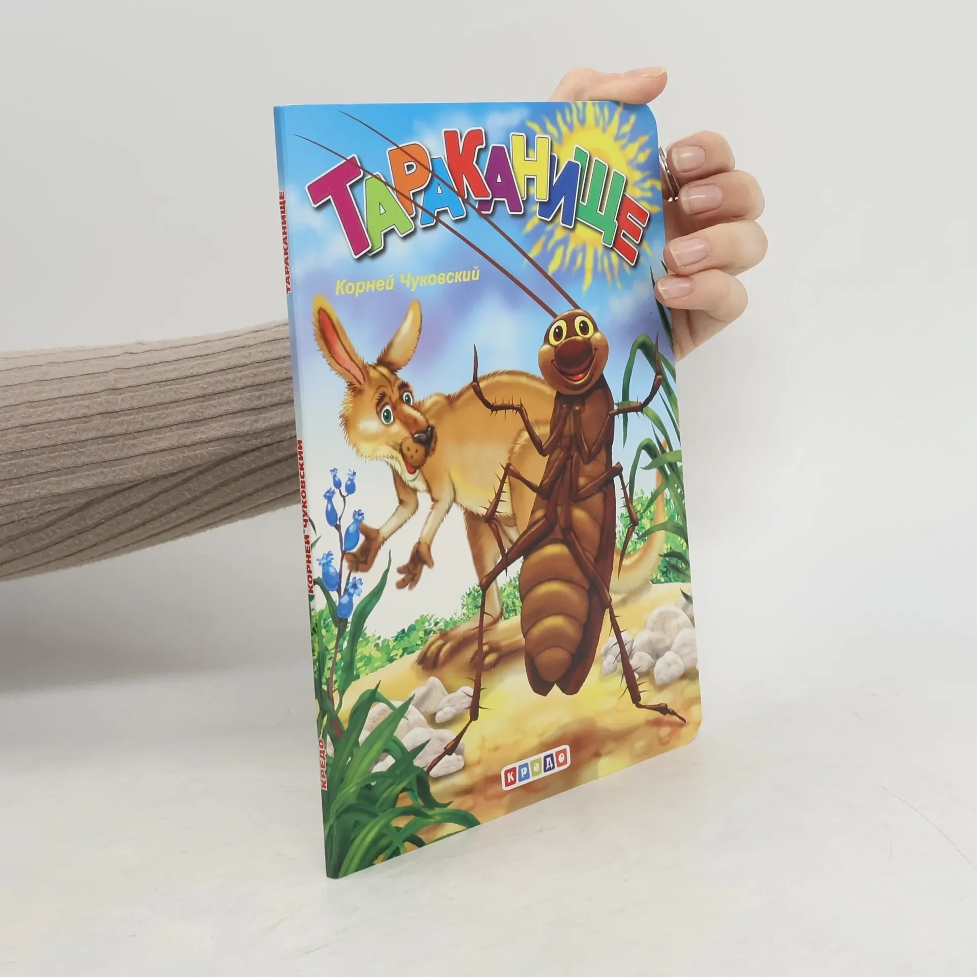 Обложка книги «Тараканище»