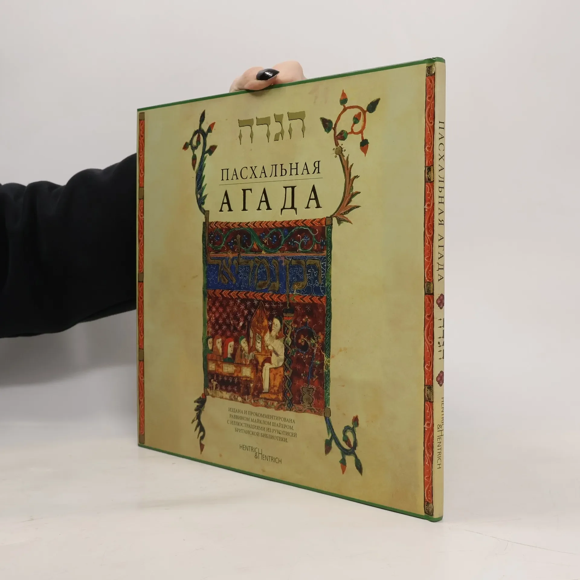 Обложка книги «Die Pessach Haggada / Paskhal'naya Agada. Übersetzung: Yuriy Tkachov»
