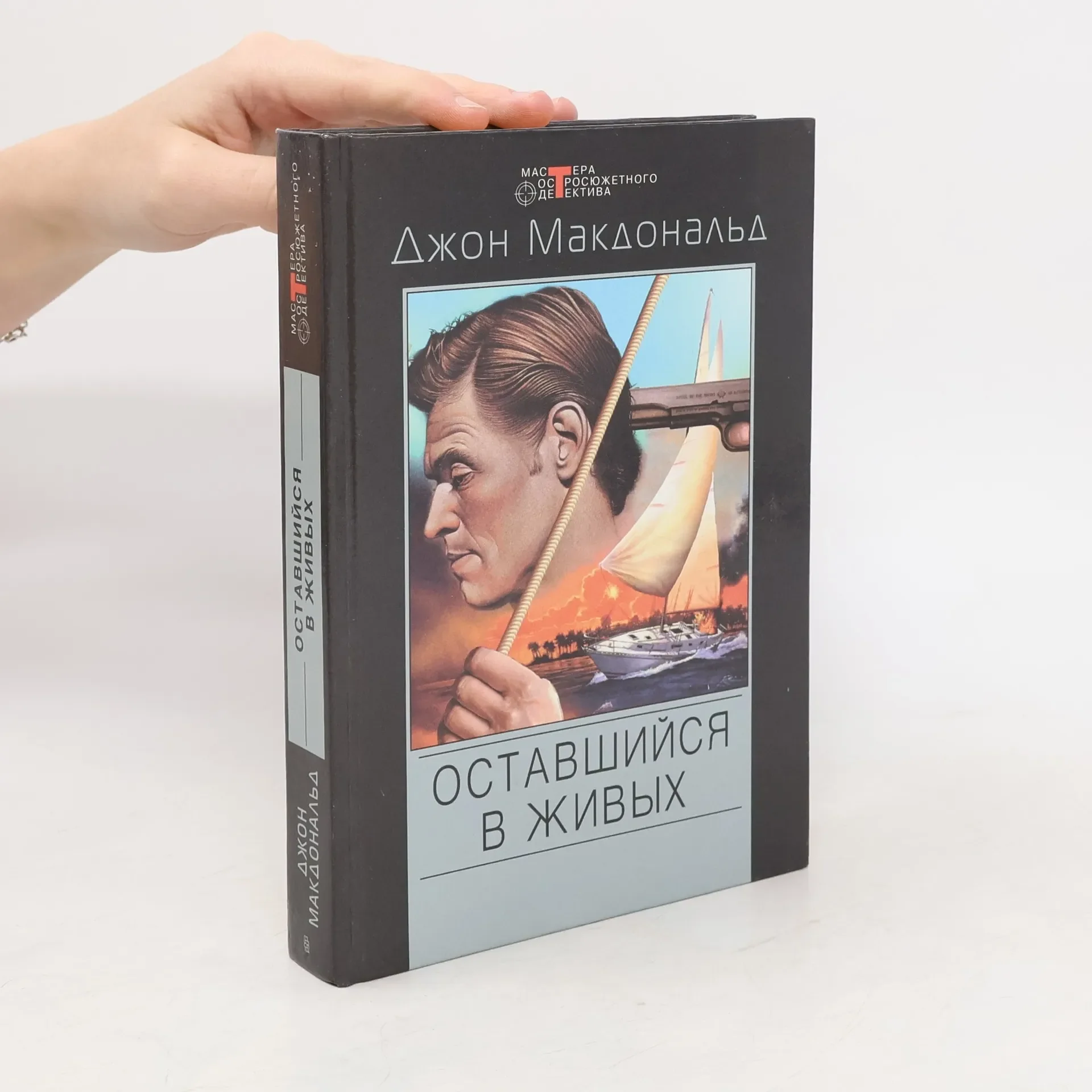 Обложка книги «Оставшийся в живых»