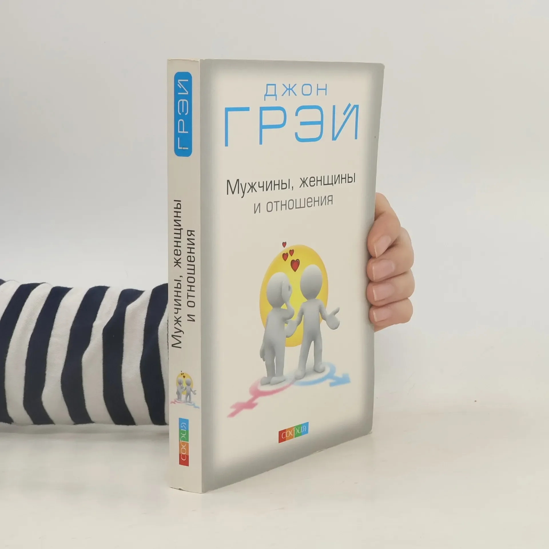 Обложка книги «Мужчины, женщины и отношения»