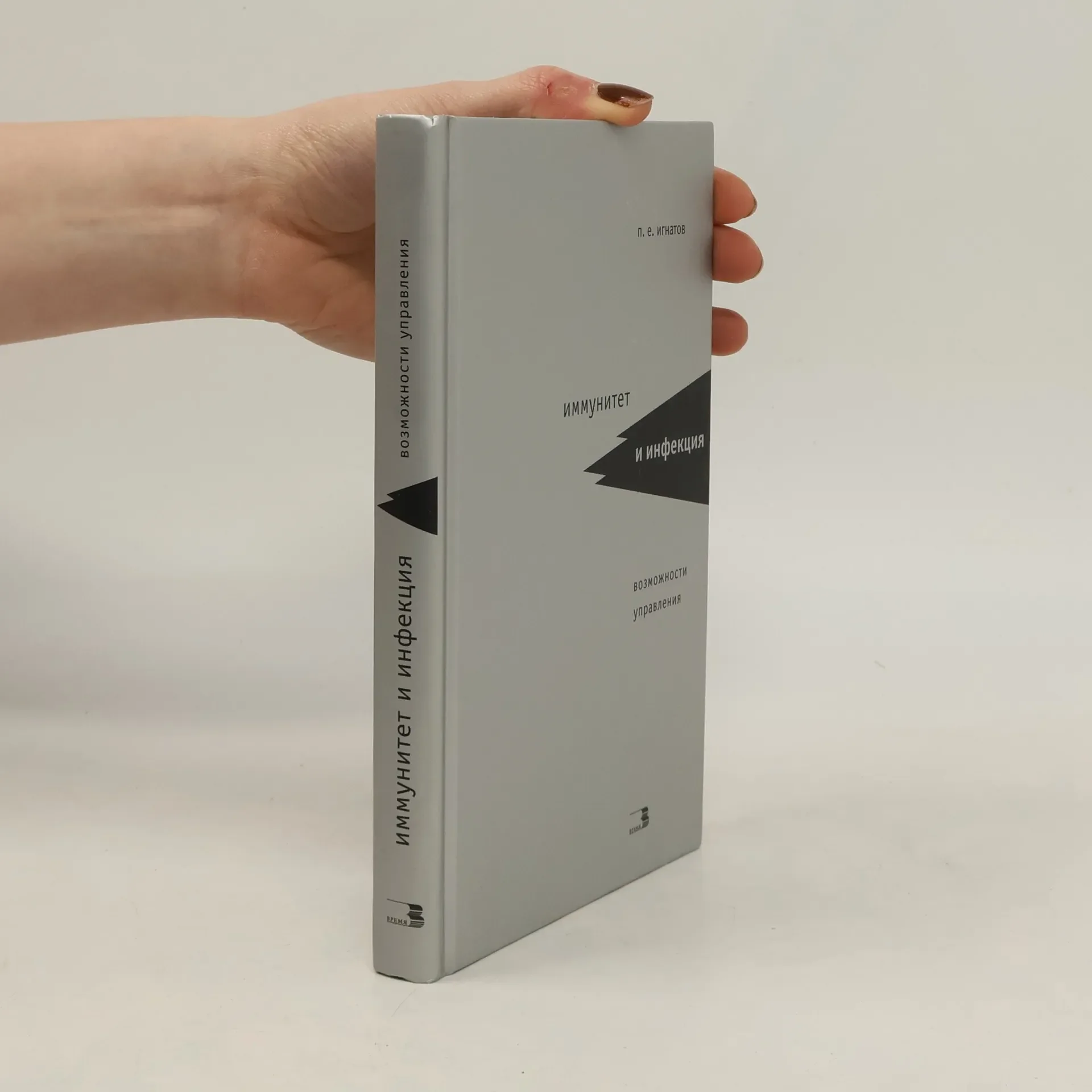 Обложка книги «Иммунитет и инфекция»