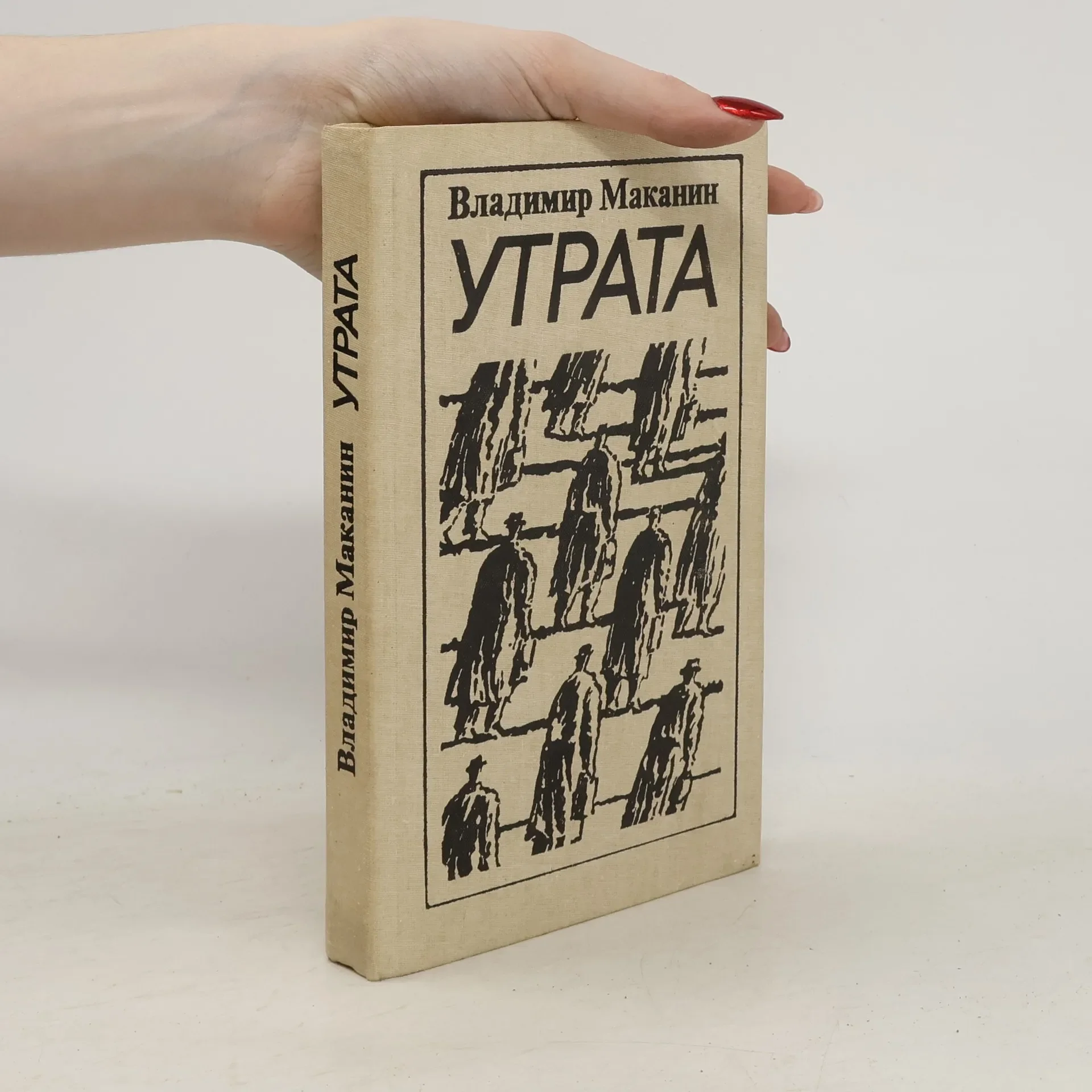 Обложка книги «Утрата»
