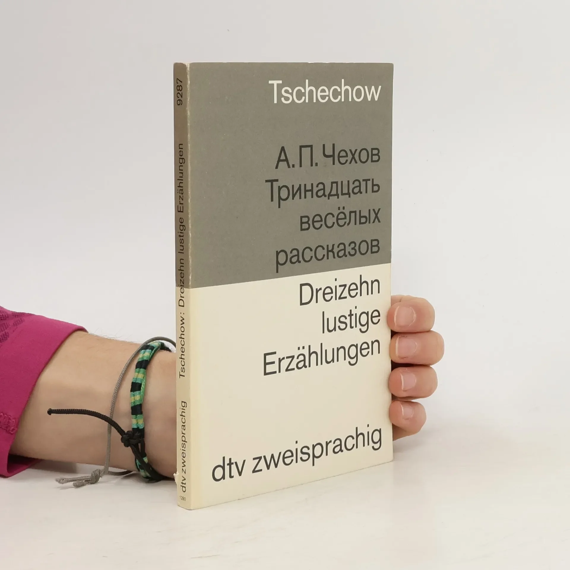 Обложка книги «Dreizehn lustige Erzählungen. тринадцать весёлых рассказов (trinadtsat' vesolykh rasskazov)»