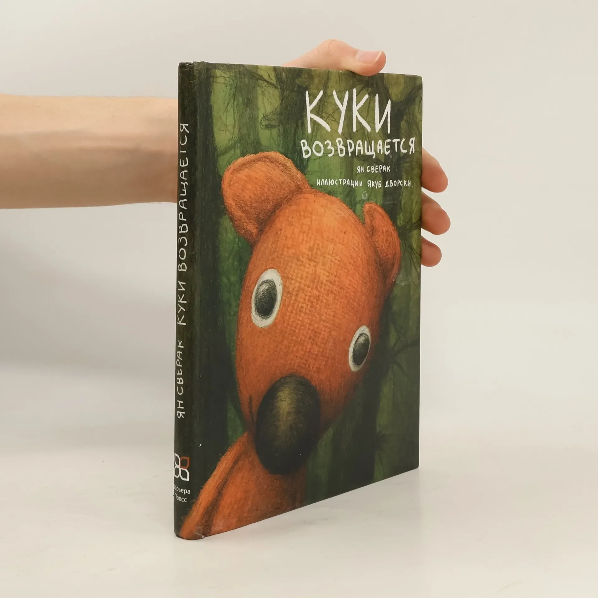 Обложка книги «Куки возвращается»