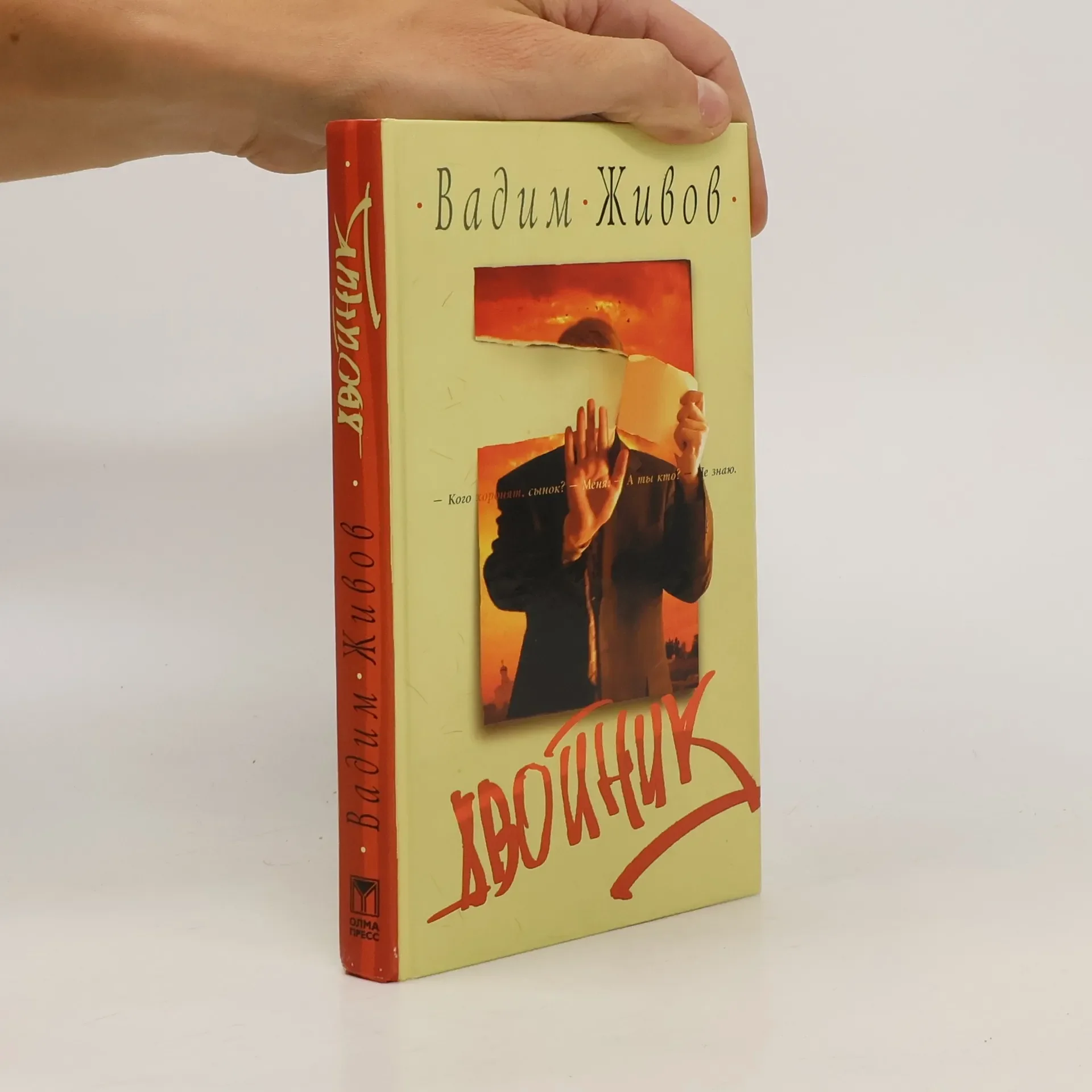 Обложка книги «Двойник»