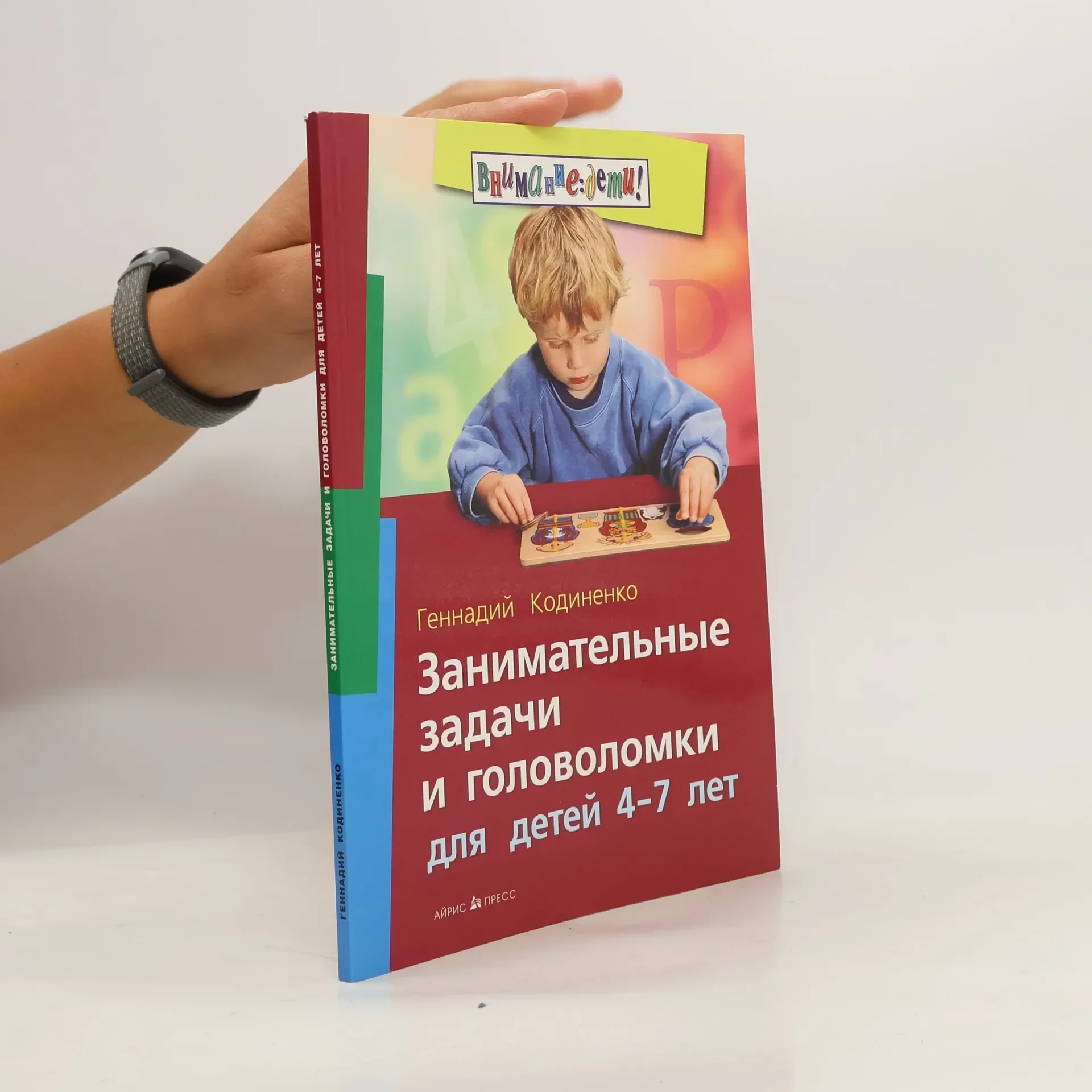 Обложка книги «Занимательные задачи и головоломки»