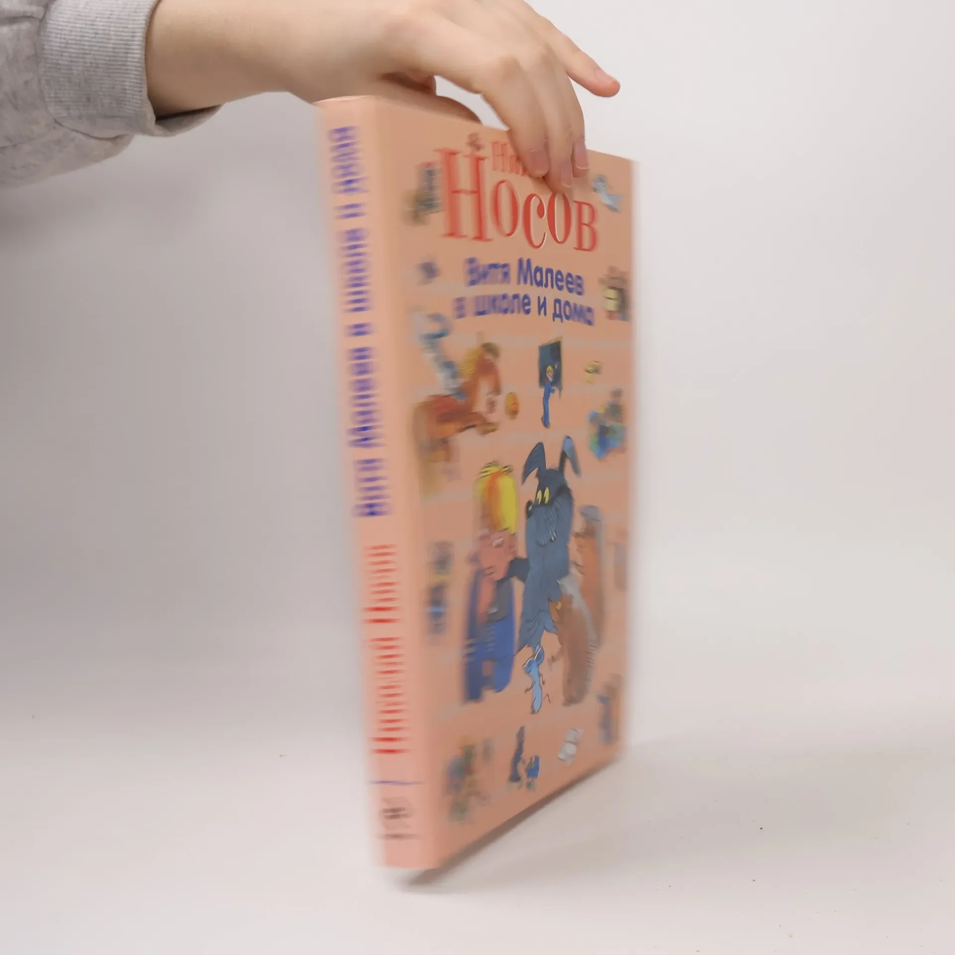 Обложка книги «Vitja Malejev v skole i doma = Витя Малеев в школе и дома»