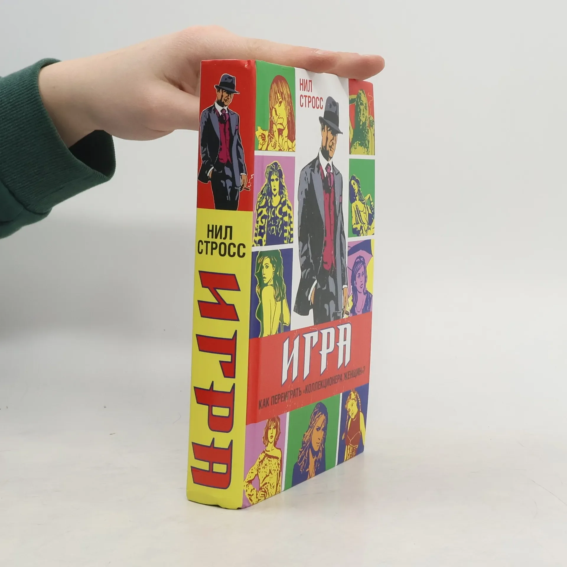 Обложка книги «Игра : как переиграть "коллекционера женщин"?»