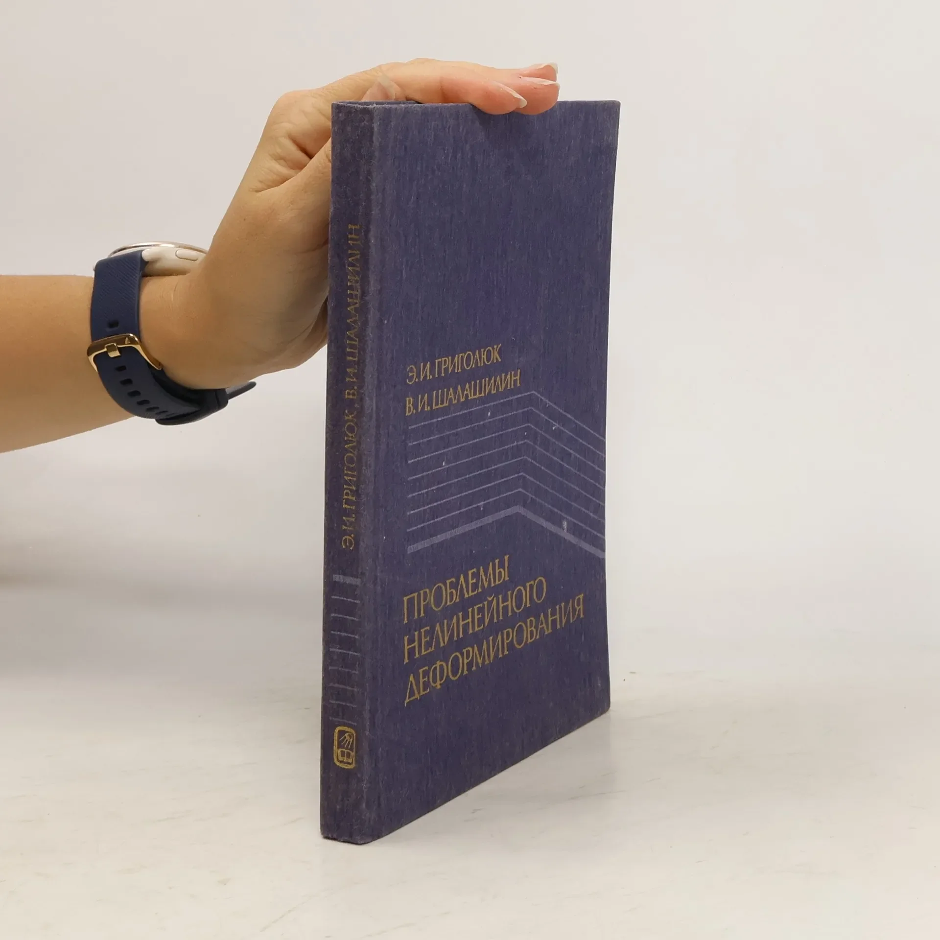 Обложка книги «Проблемы нелинейного деформирования»