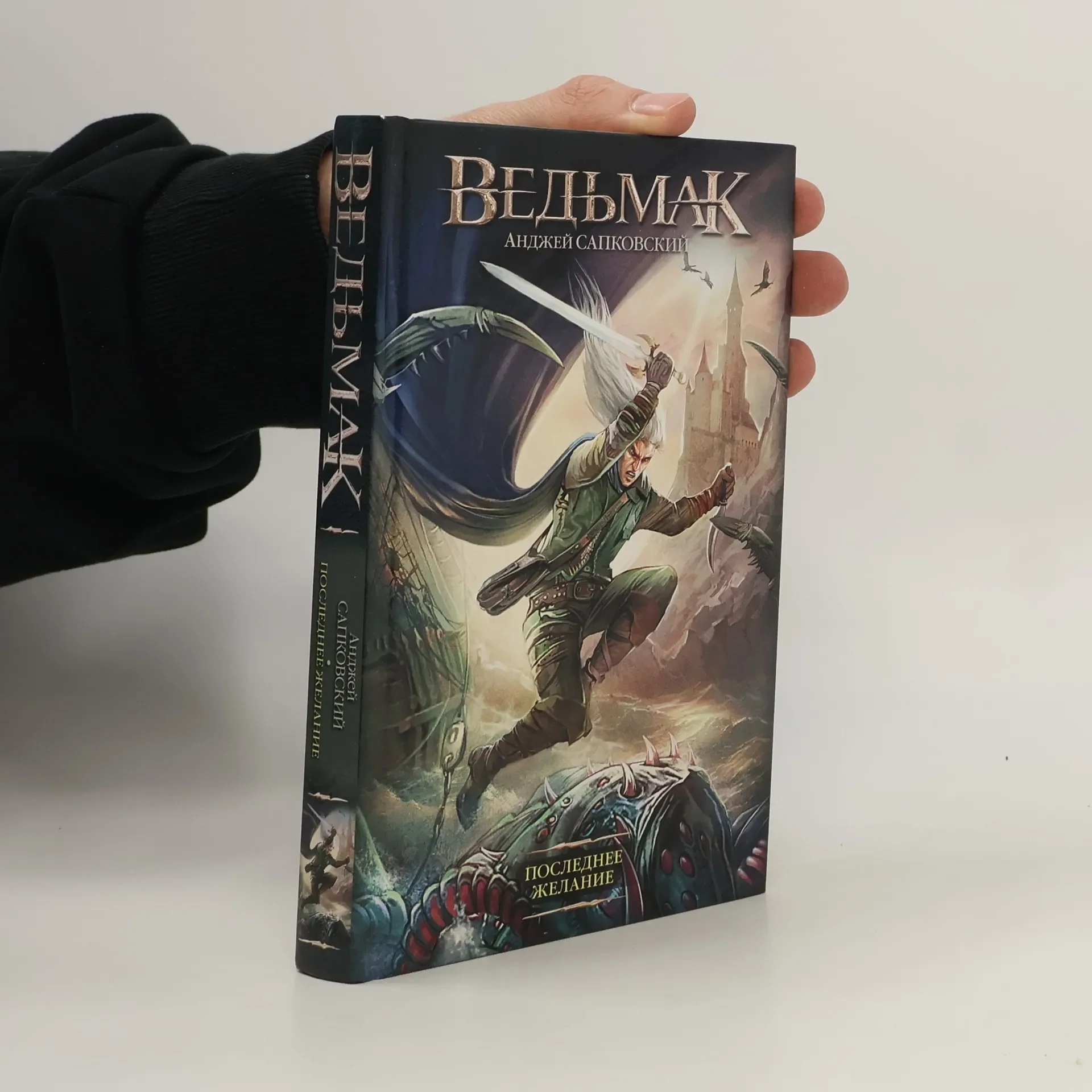 Обложка книги «Ведьмак. Veďmak»