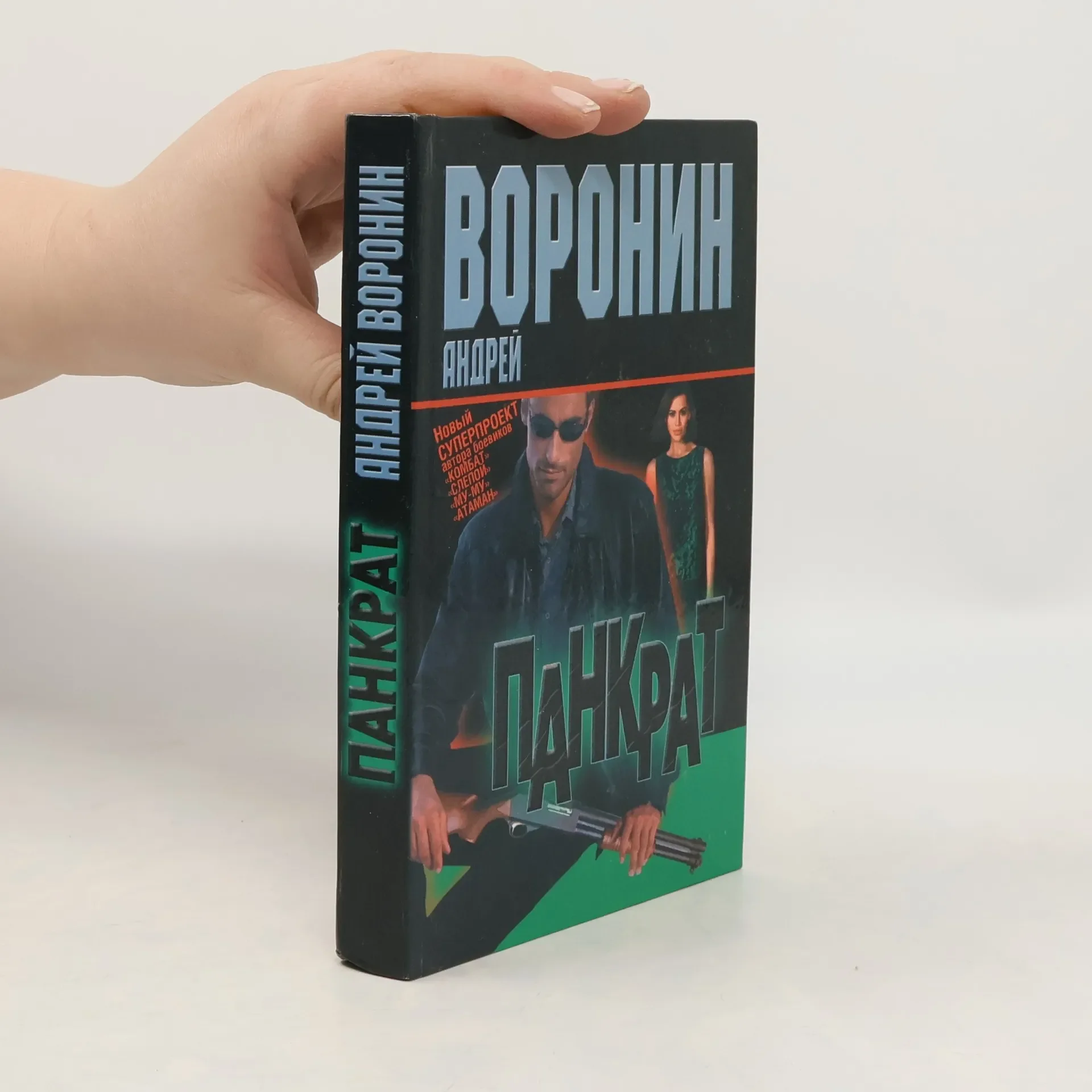 Обложка книги «Панкрат»