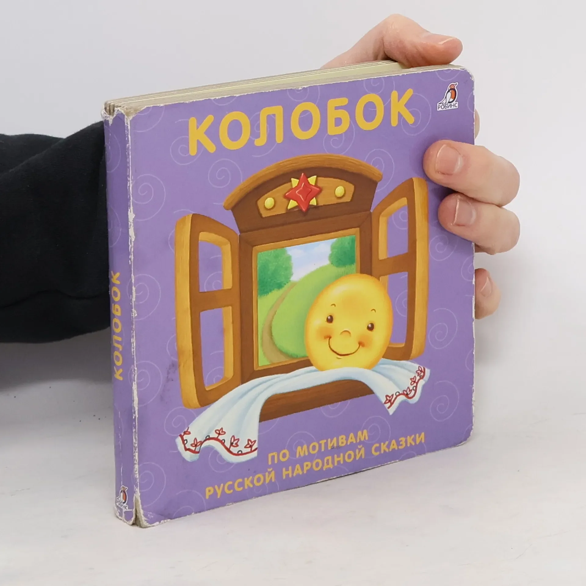 Обложка книги «Колобок»