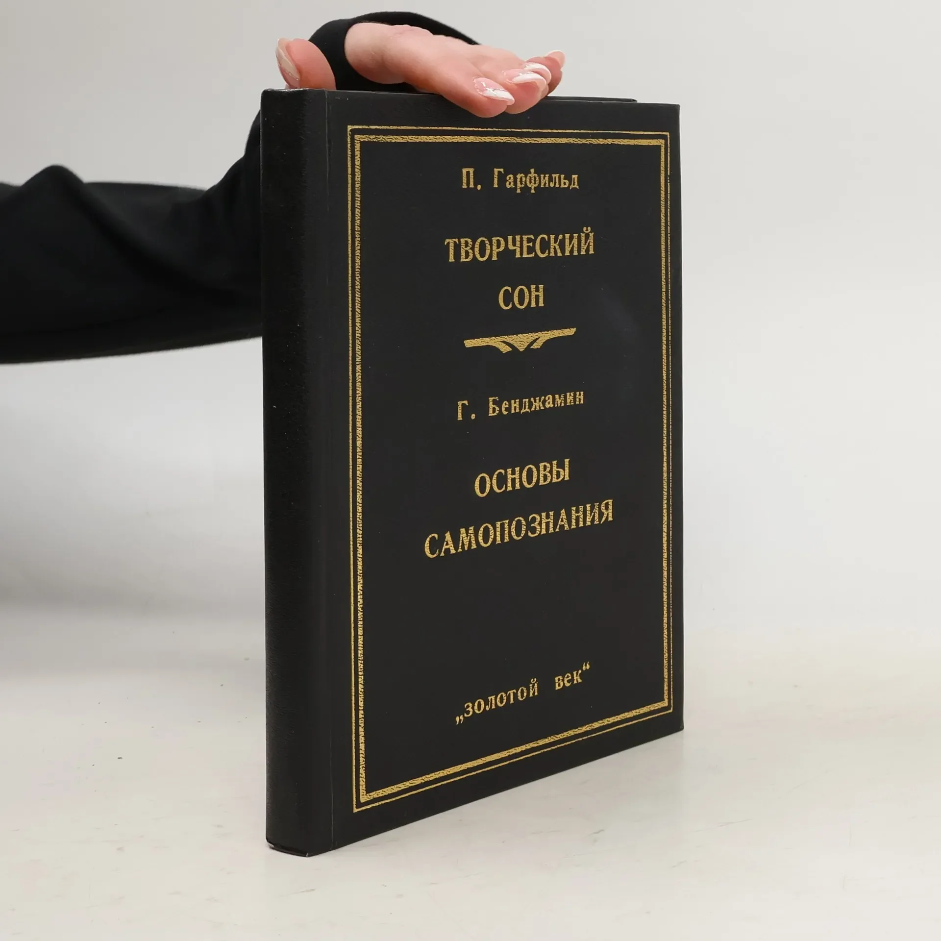 Обложка книги «Сакральное Руси. В двух томах»