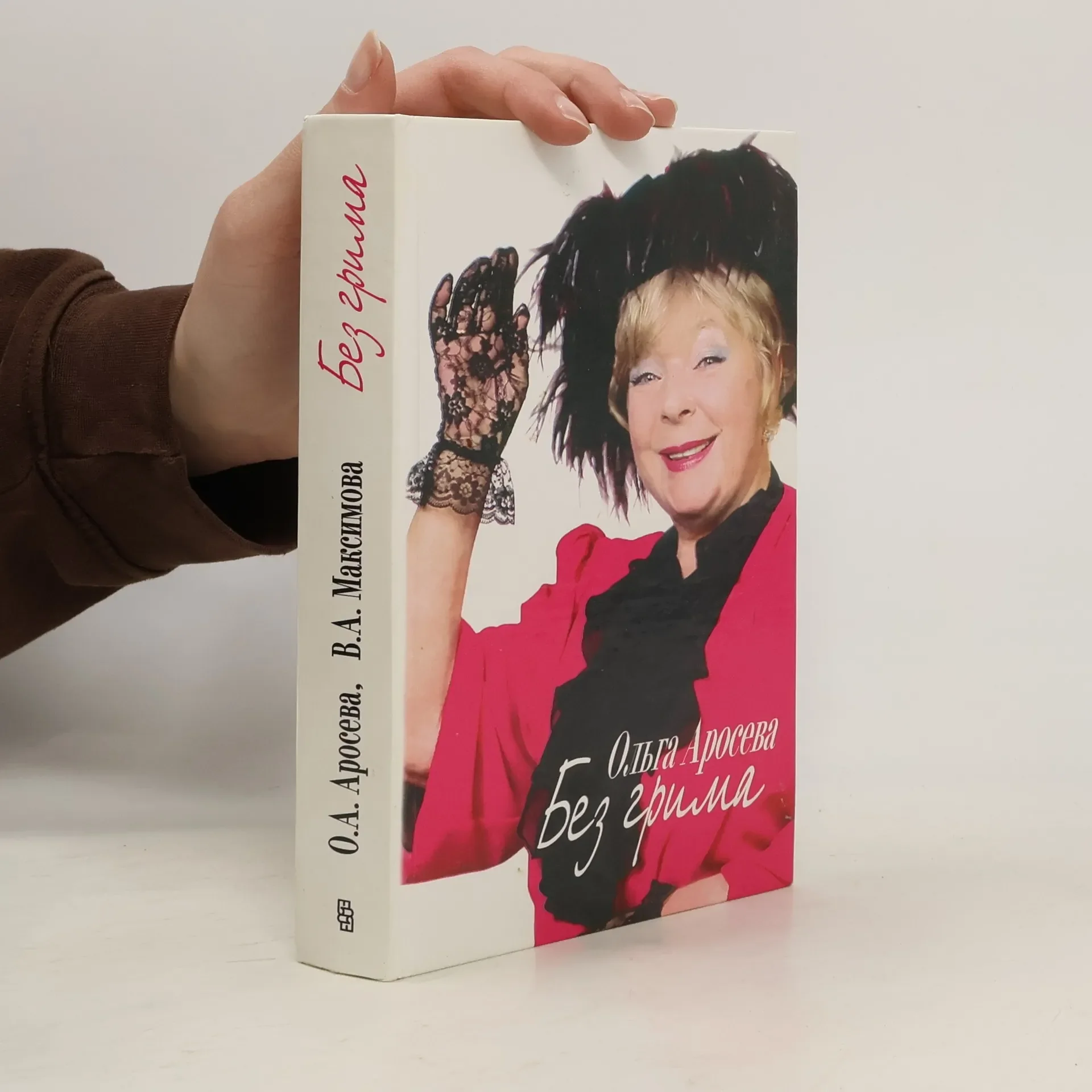 Обложка книги «Без грима»
