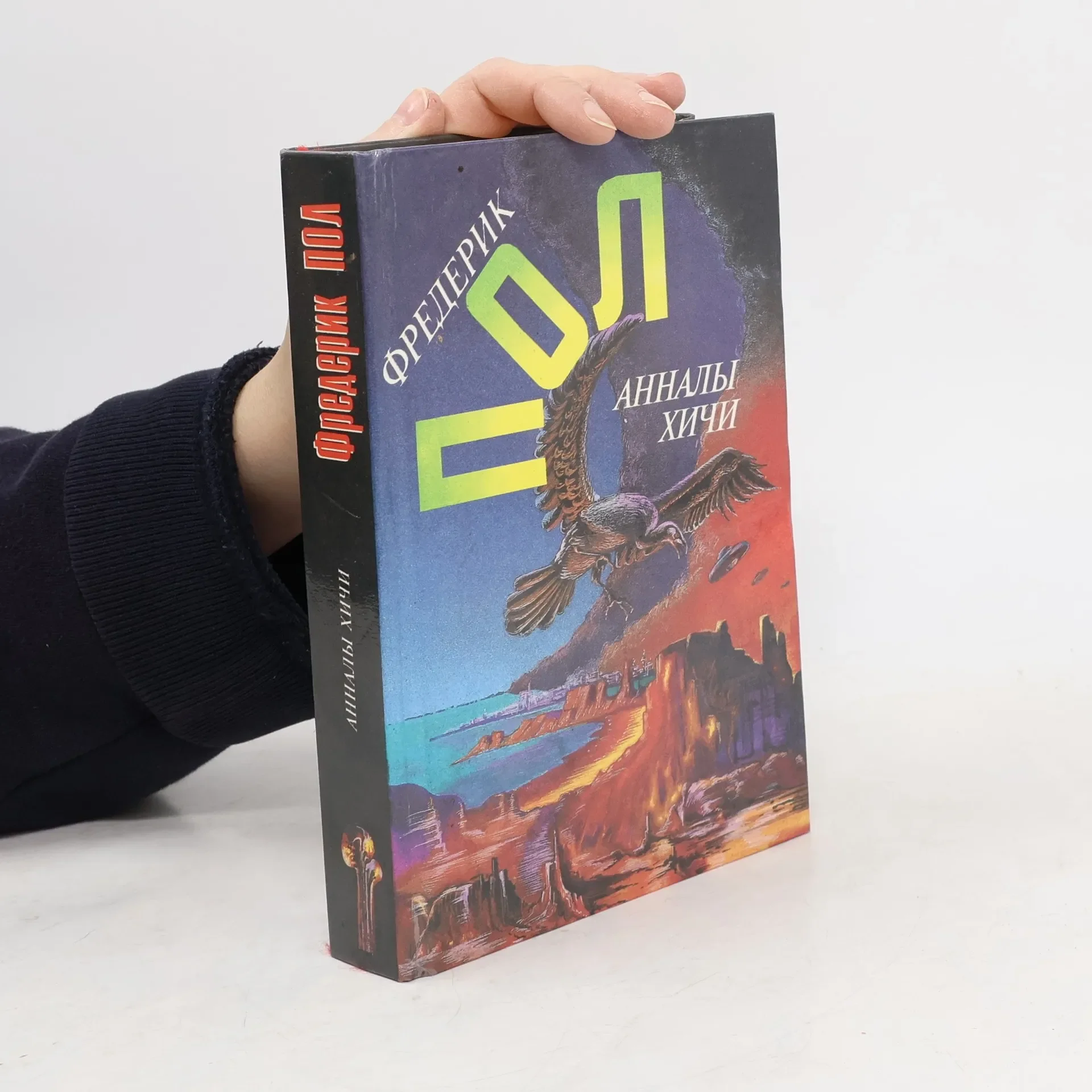 Обложка книги «Анналы хичи»