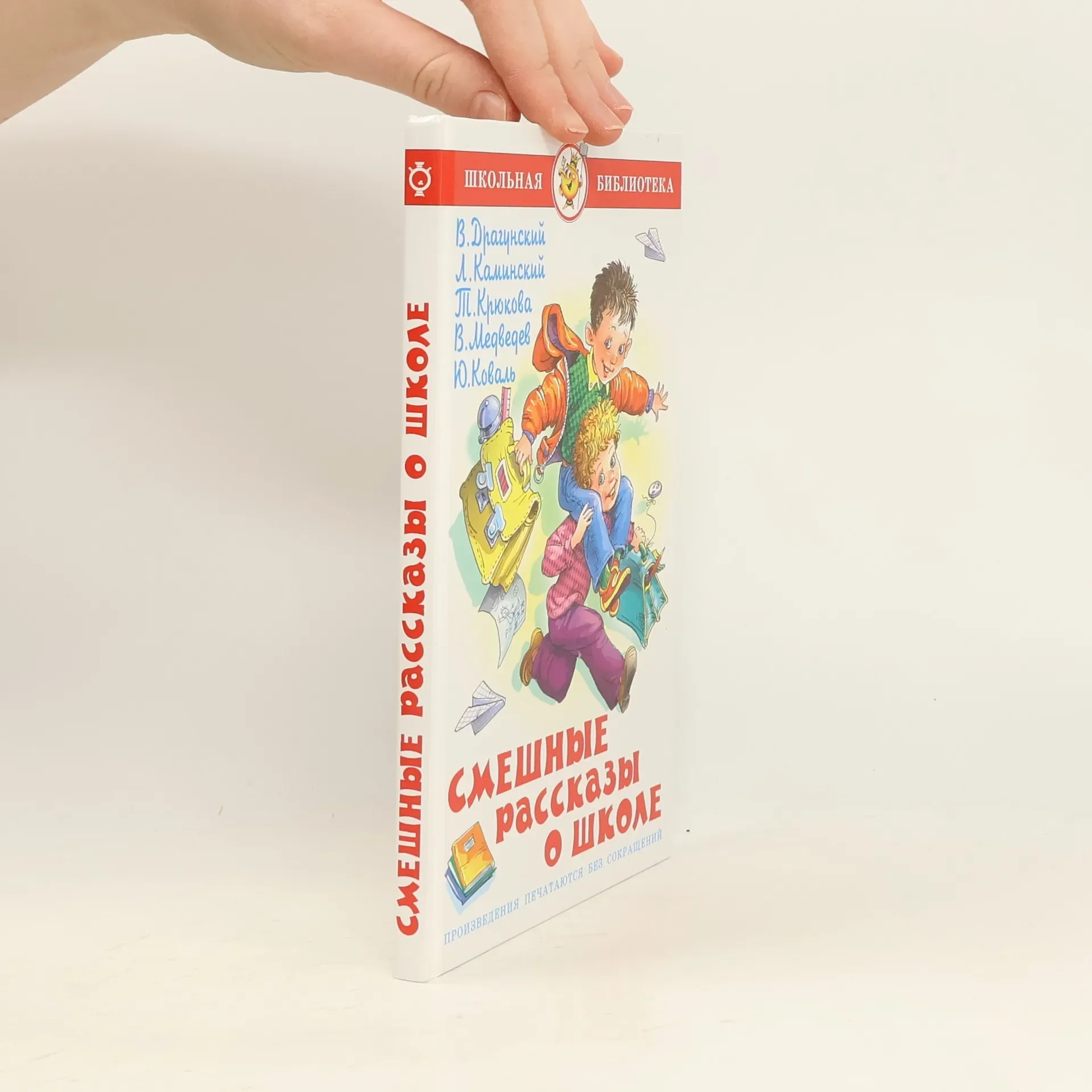 Обложка книги «Драгунский, Каминский, Медведев, Коваль "Смешные рассказы о школе" Buch Russisch Russian»