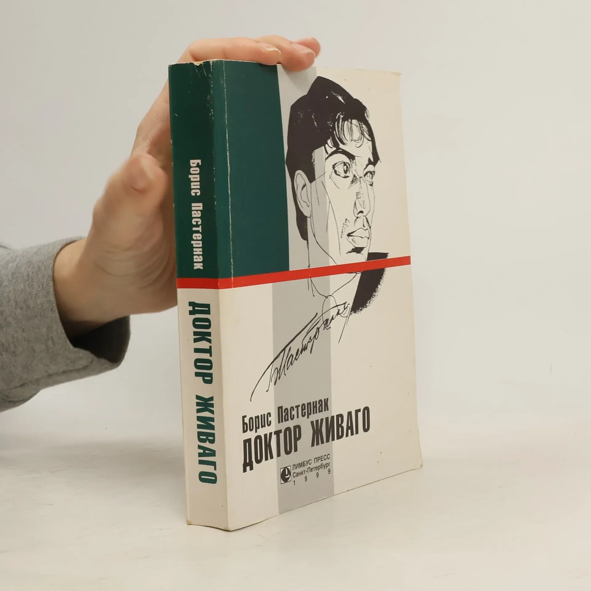 Обложка книги «Доктор Живаго»