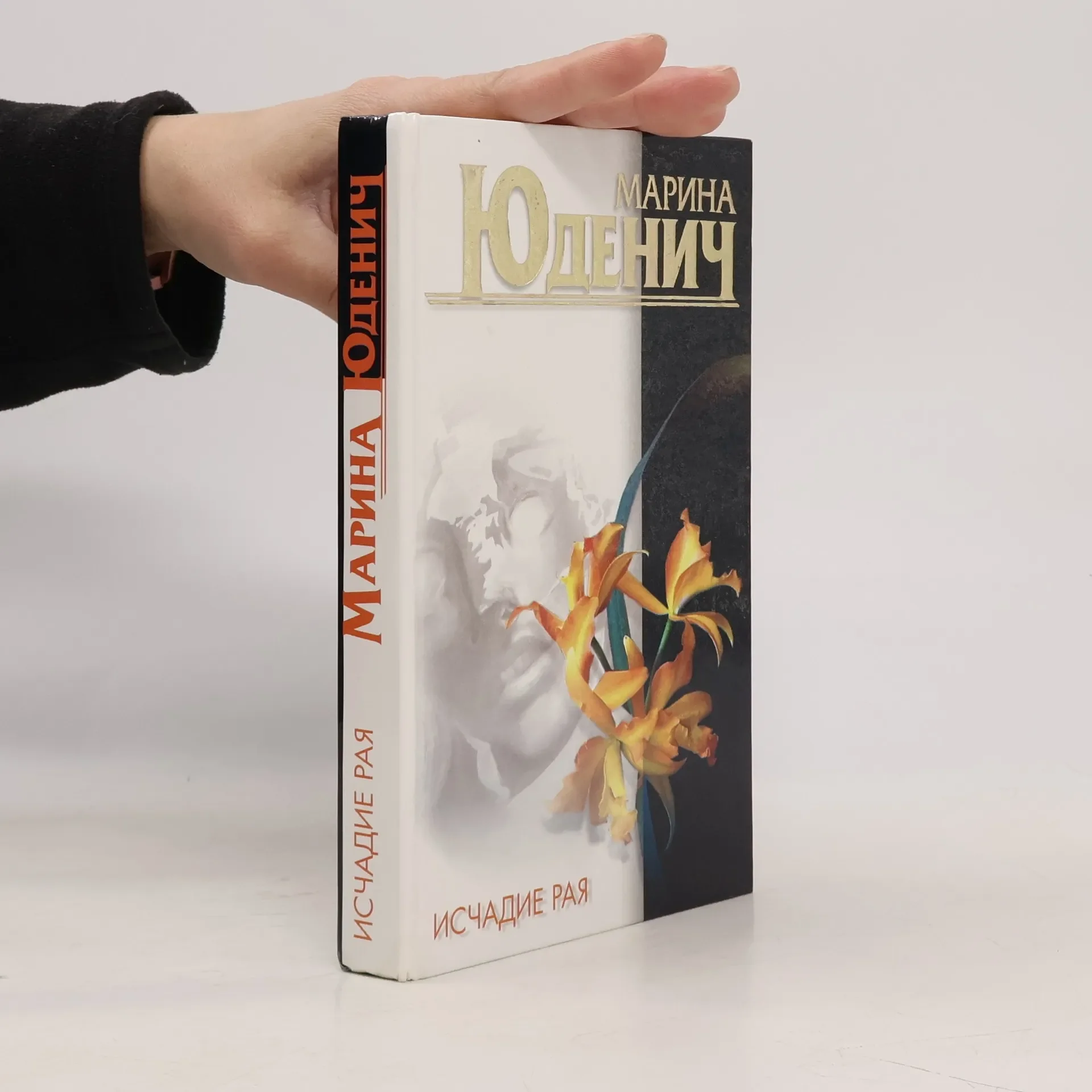 Обложка книги «Исчадие рая»