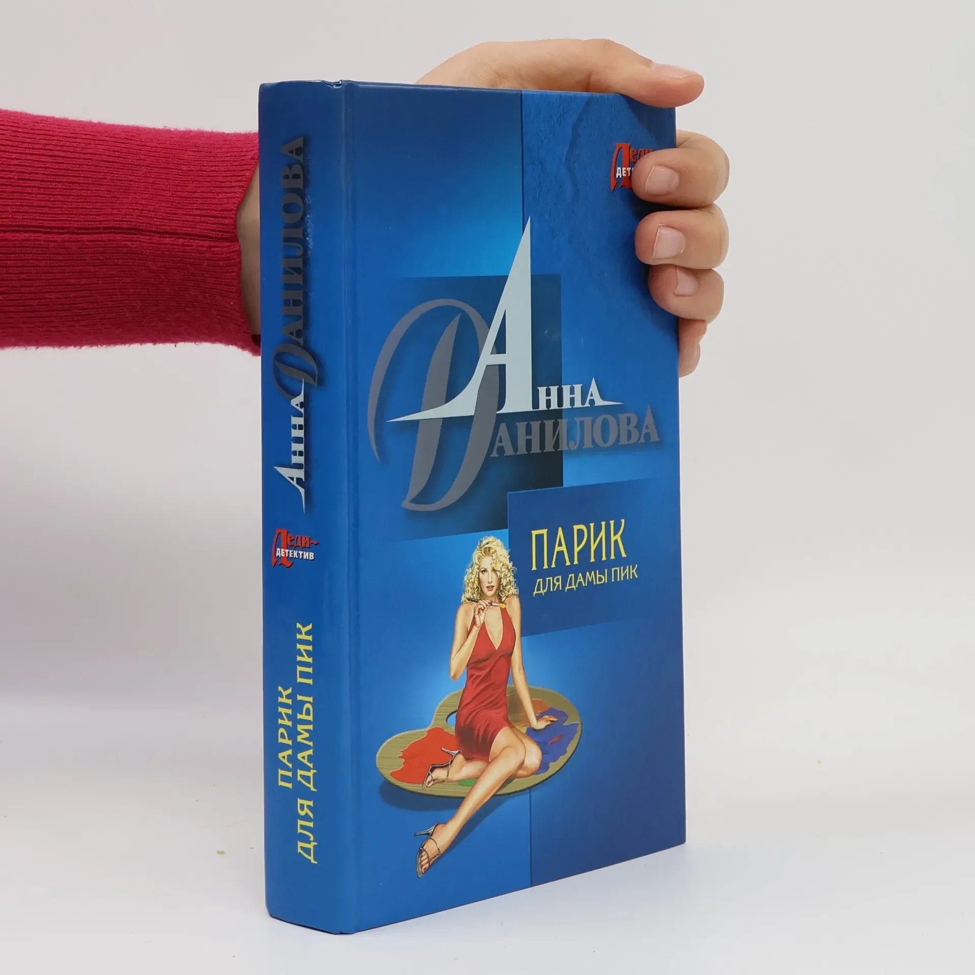 Обложка книги «Парик для дамы пик»
