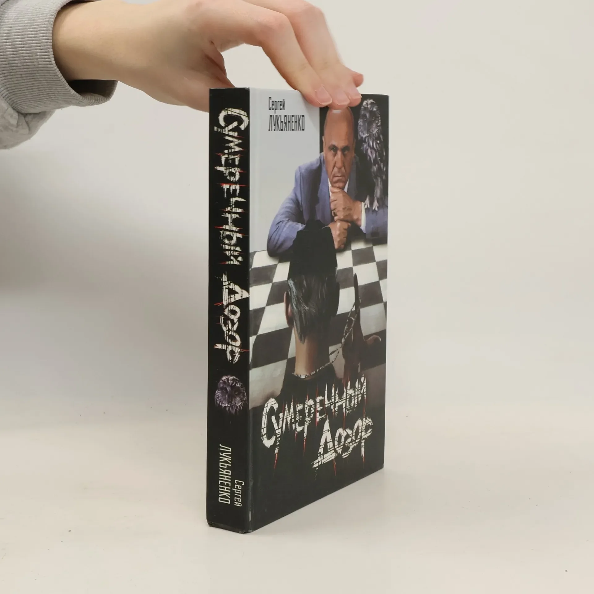 Обложка книги «Сумеречный дозор»