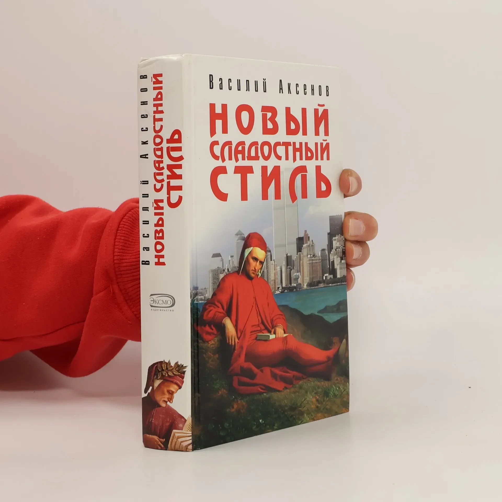 Обложка книги «Новый сладостный стиль»